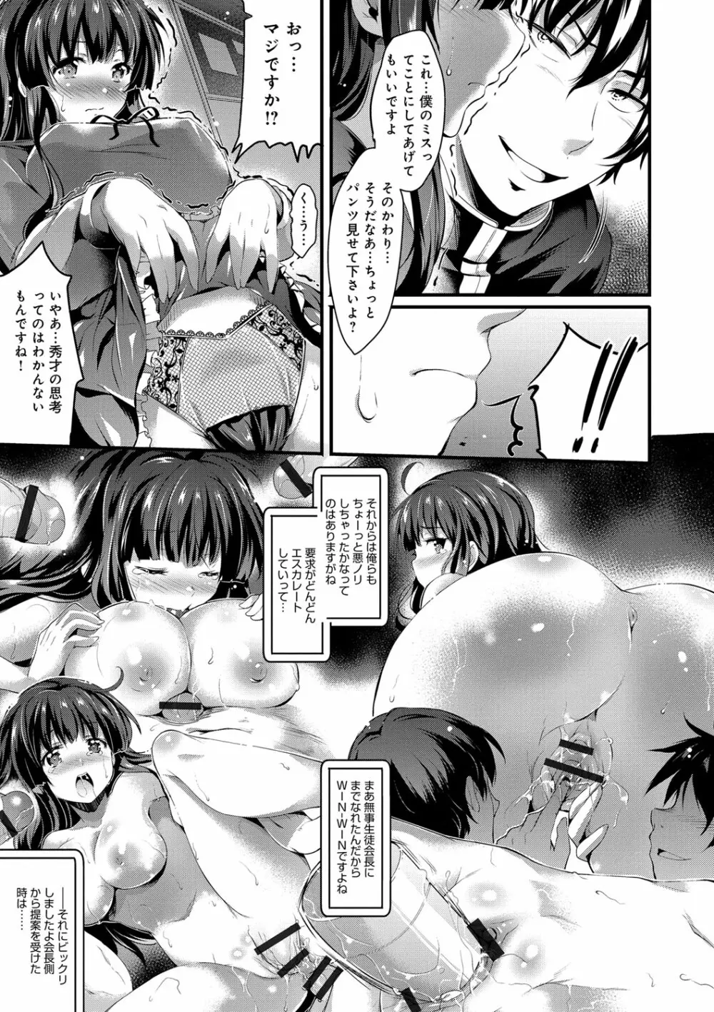 歌おう、淫堕するほどの悦びを 41ページ