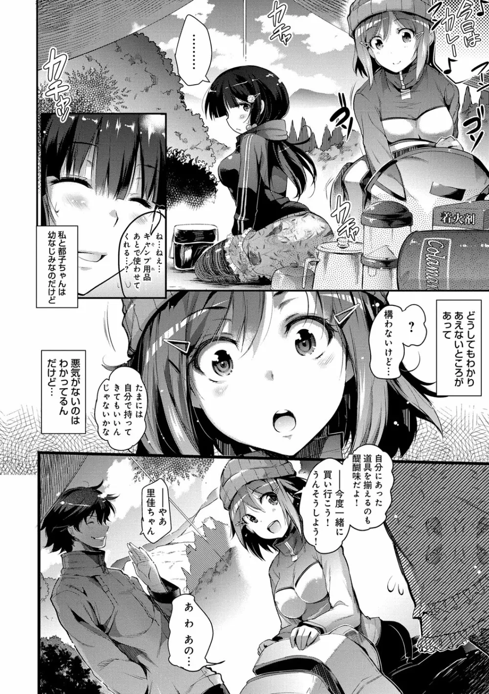 歌おう、淫堕するほどの悦びを 50ページ