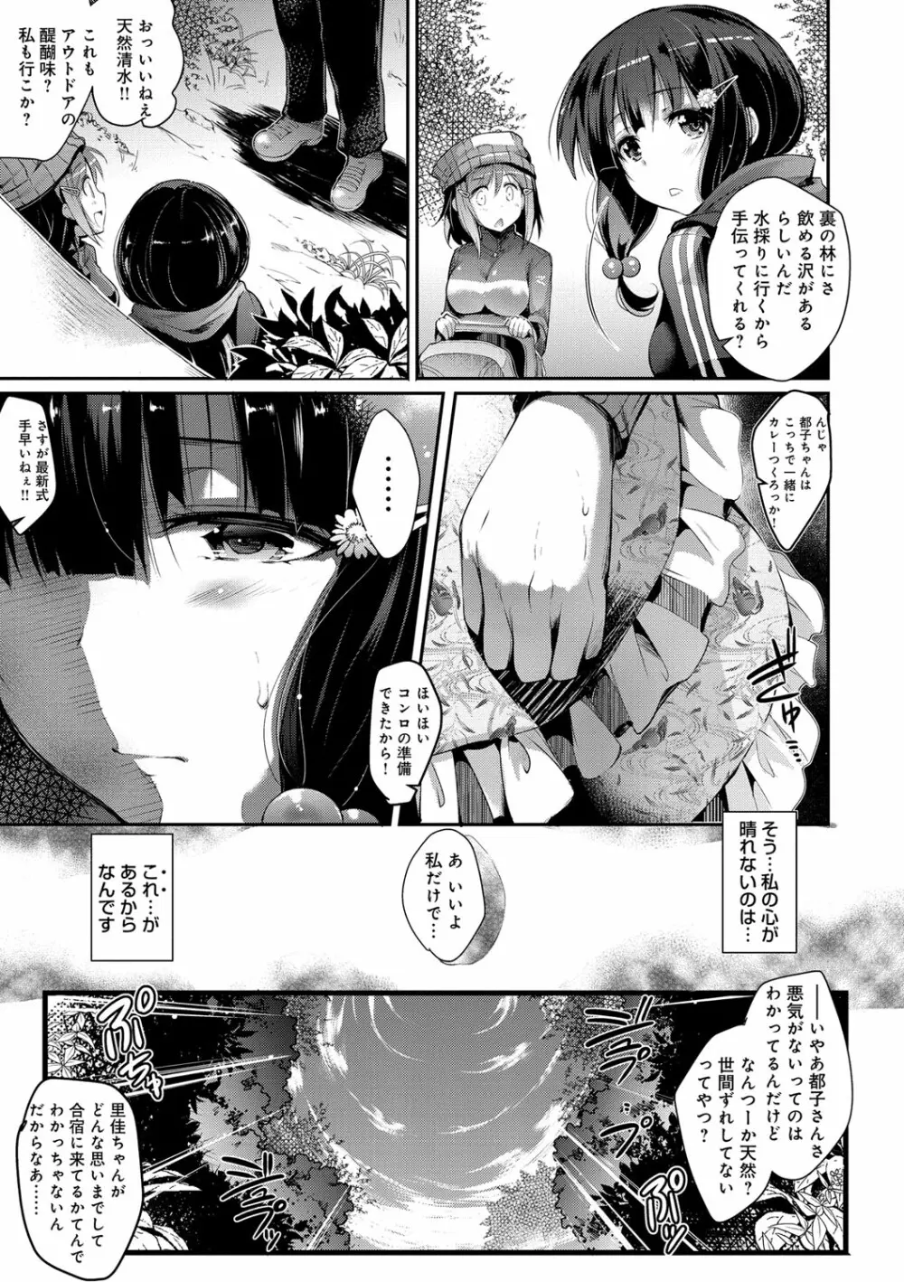 歌おう、淫堕するほどの悦びを 51ページ