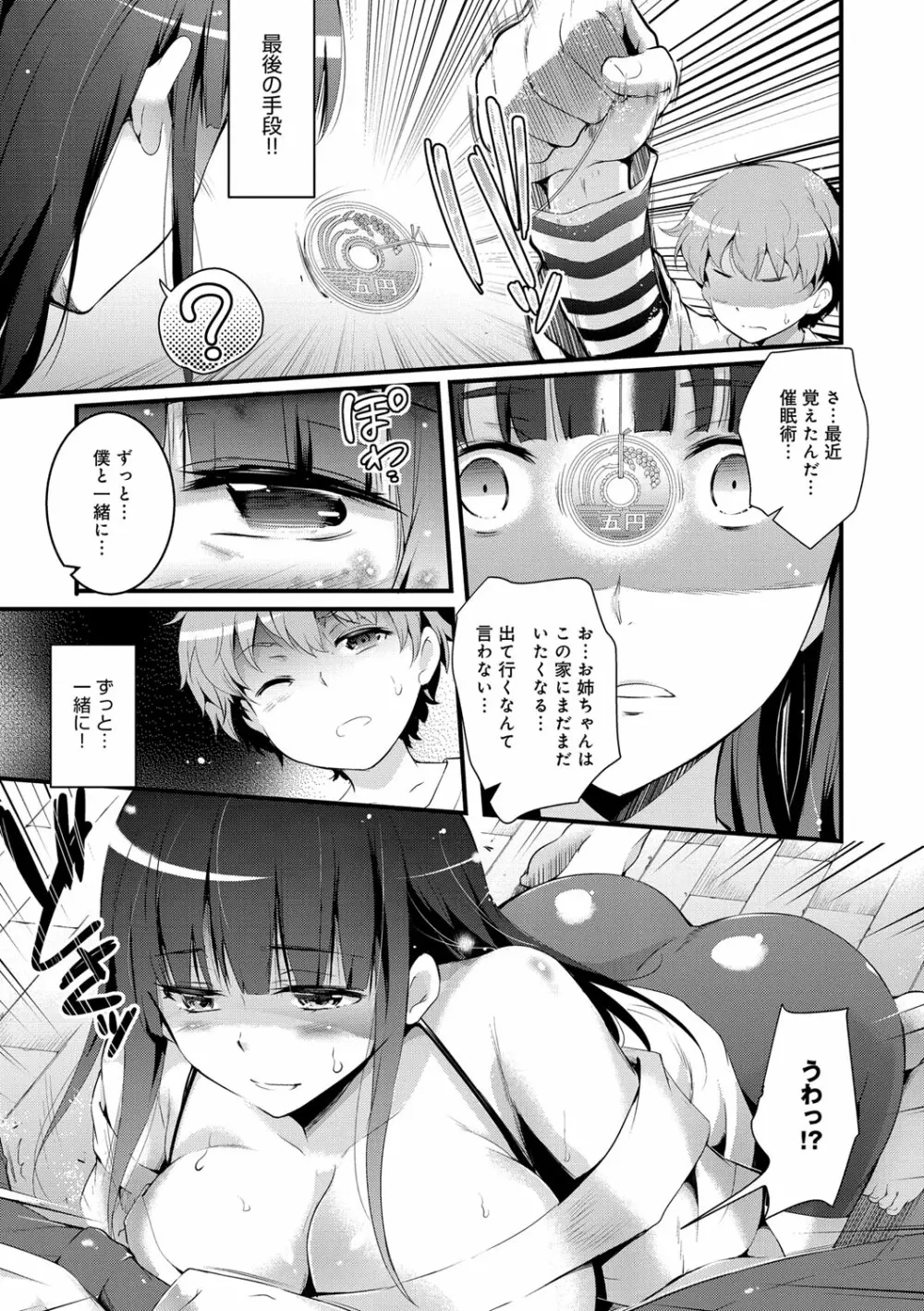 歌おう、淫堕するほどの悦びを 71ページ