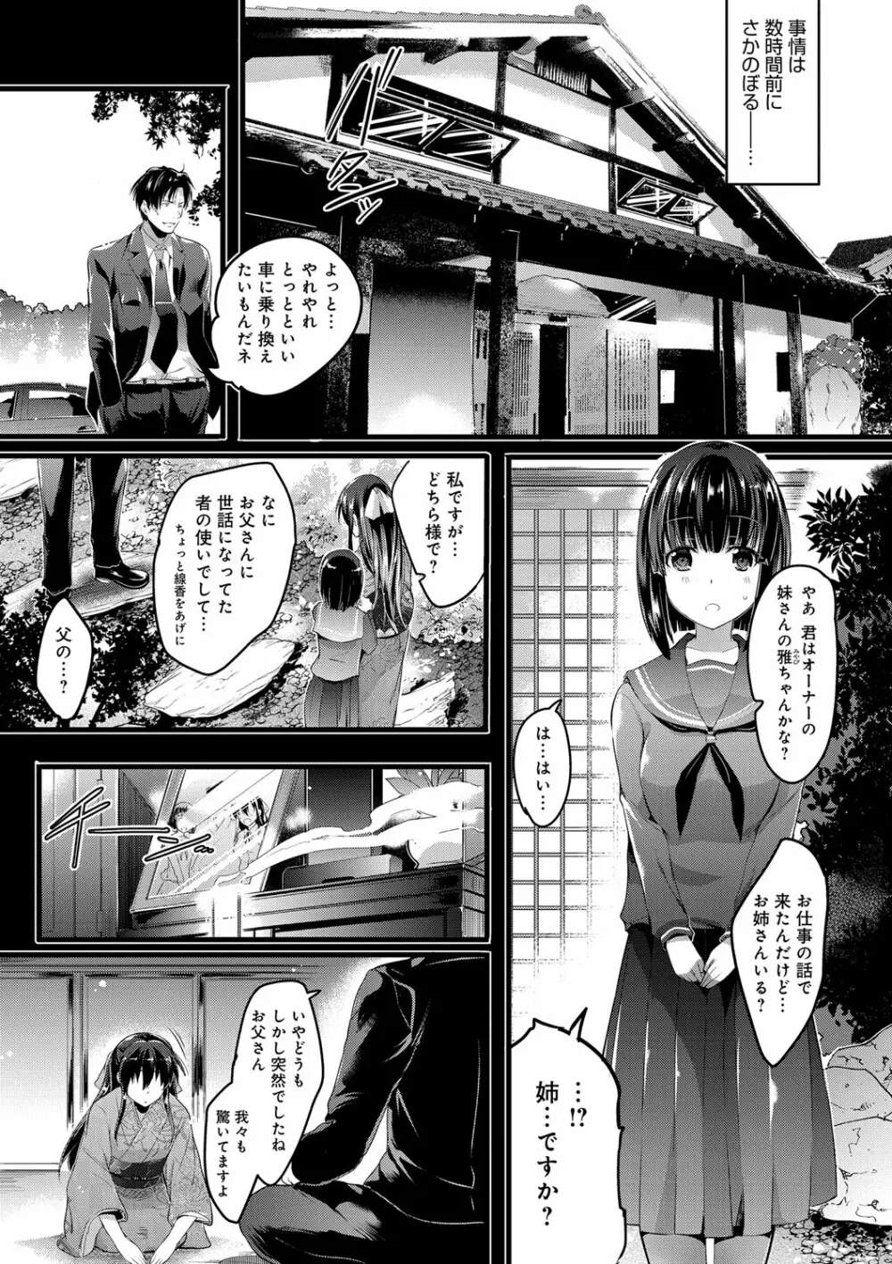 歌おう、淫堕するほどの悦びを 87ページ