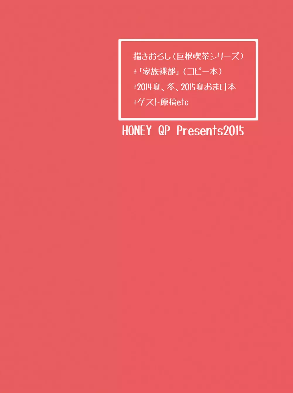 おにいちゃんとあそぼ 76ページ