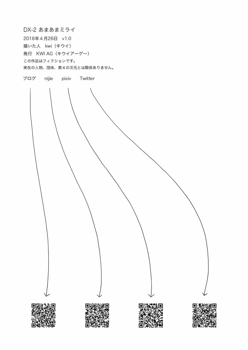 あまあまミライ 24ページ