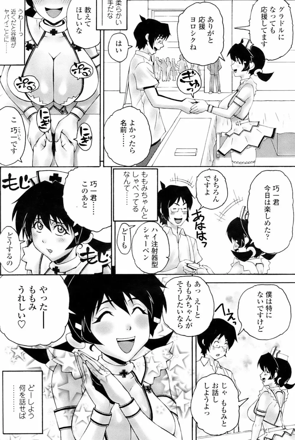 Comic Sigma 2008-09 Vol.23 104ページ