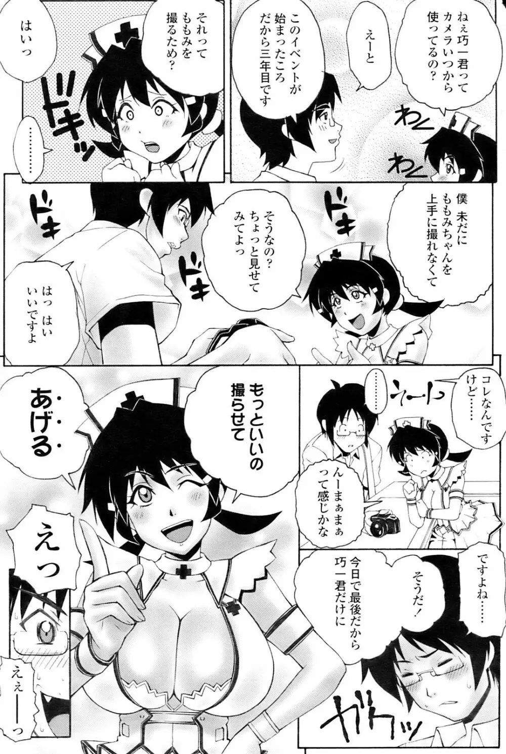 Comic Sigma 2008-09 Vol.23 105ページ