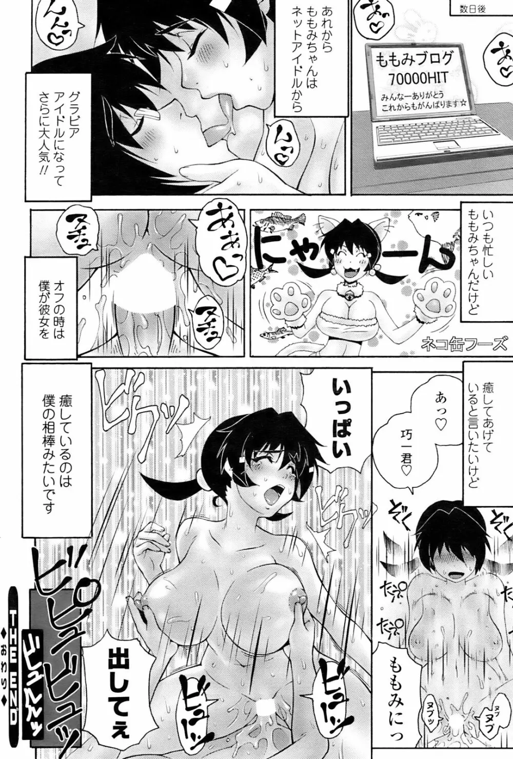 Comic Sigma 2008-09 Vol.23 116ページ