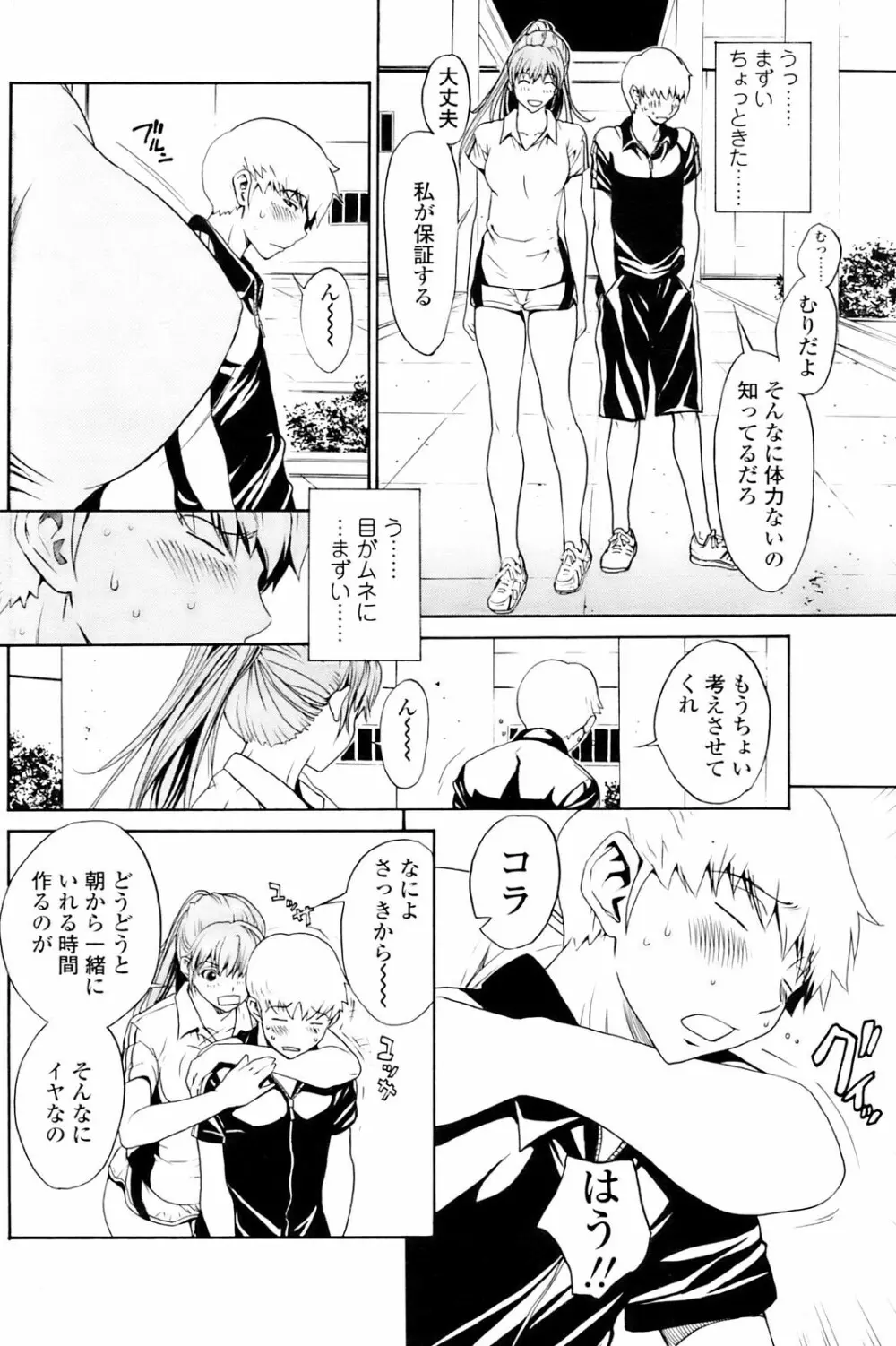 Comic Sigma 2008-09 Vol.23 128ページ