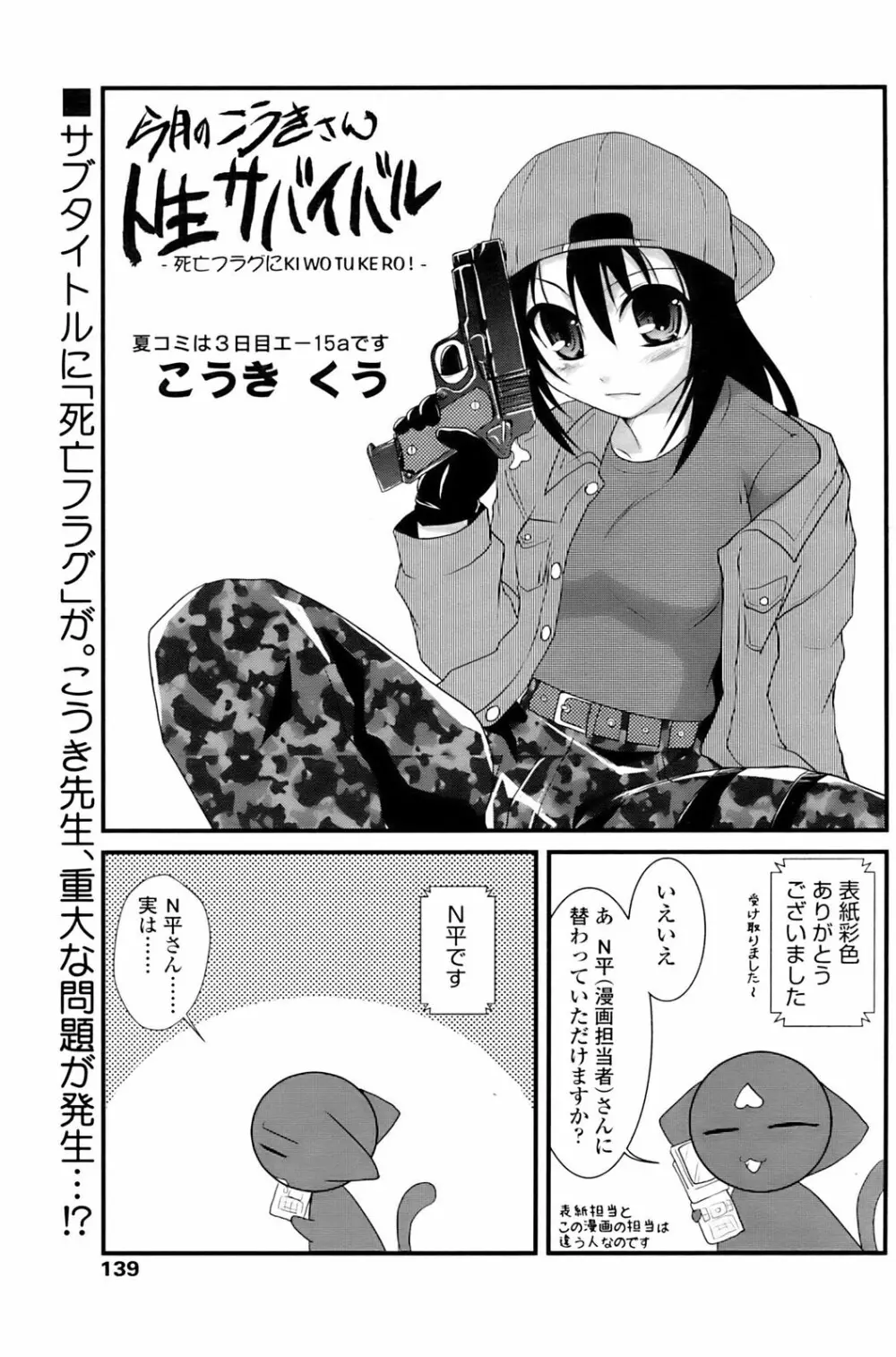 Comic Sigma 2008-09 Vol.23 137ページ