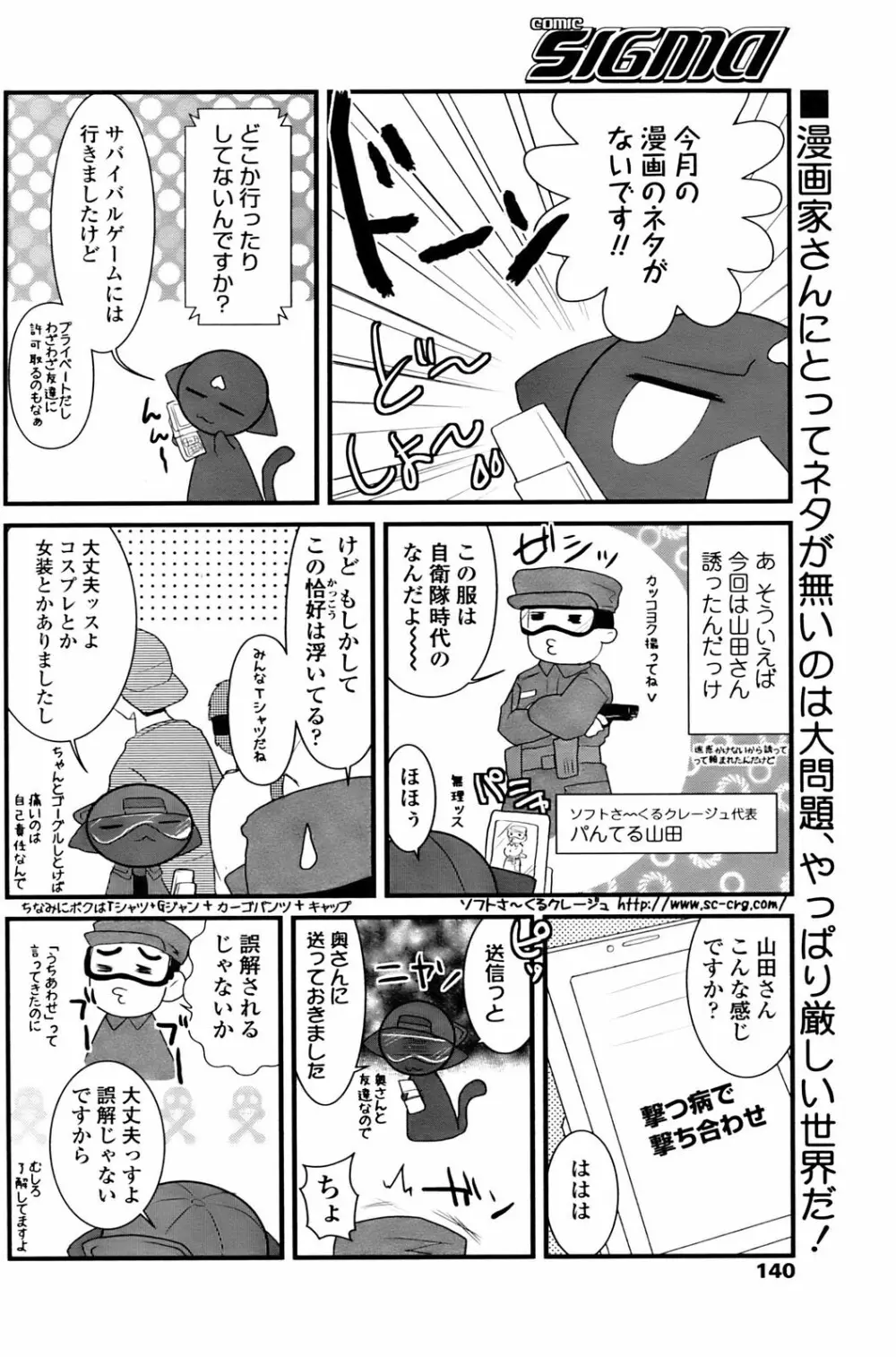 Comic Sigma 2008-09 Vol.23 138ページ