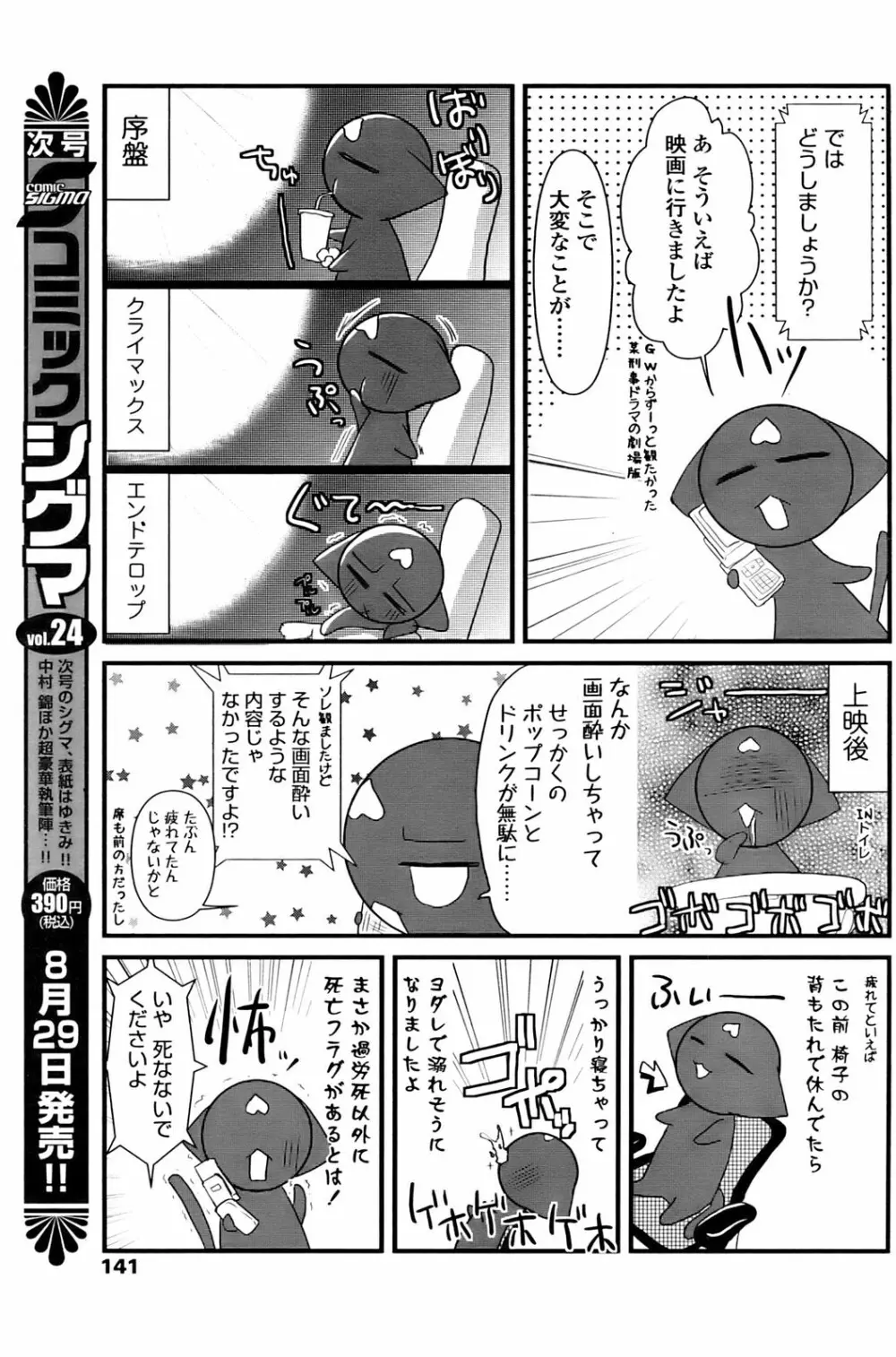 Comic Sigma 2008-09 Vol.23 139ページ