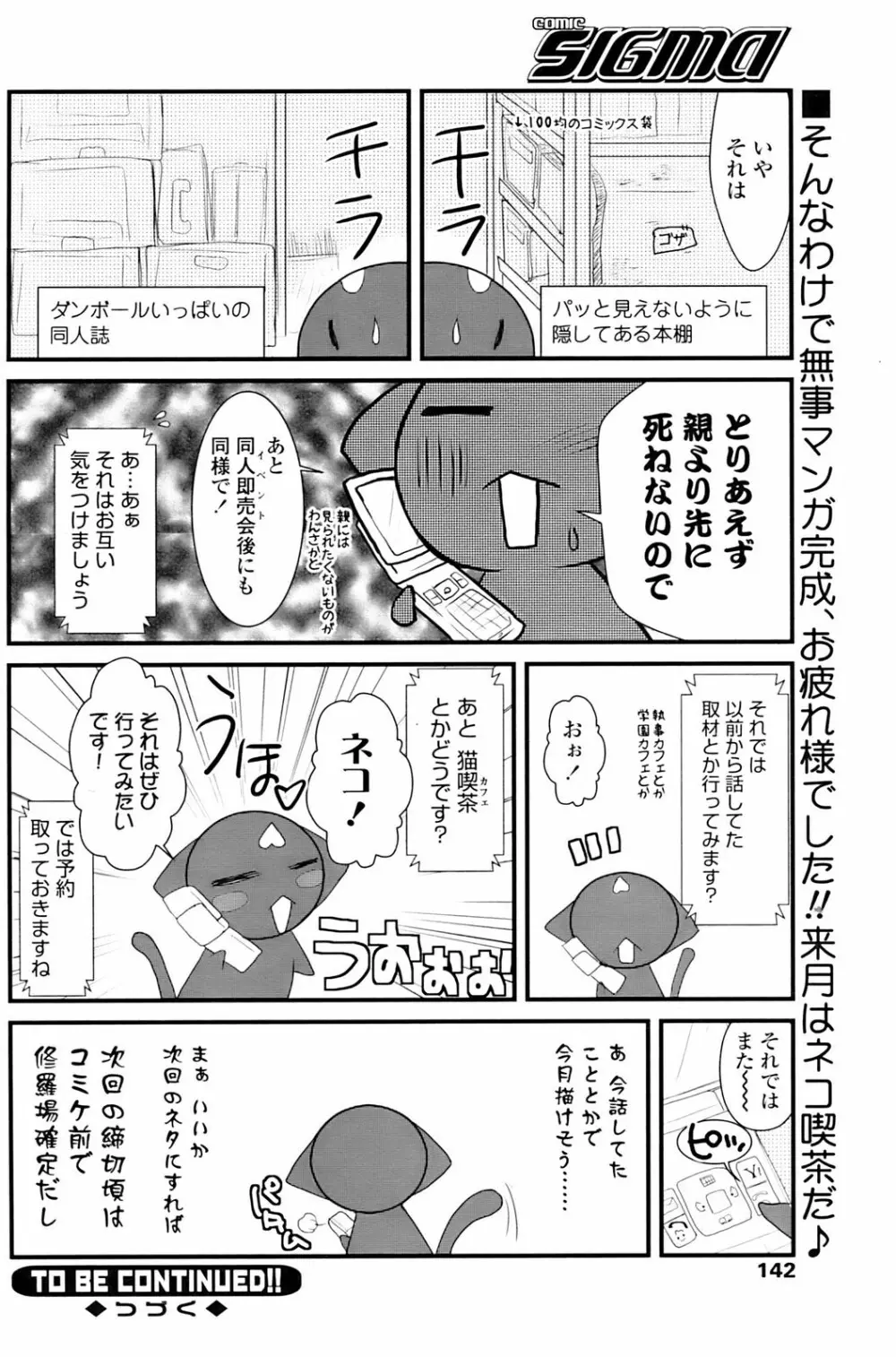 Comic Sigma 2008-09 Vol.23 140ページ