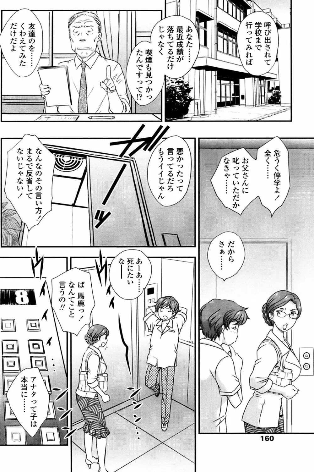 Comic Sigma 2008-09 Vol.23 154ページ