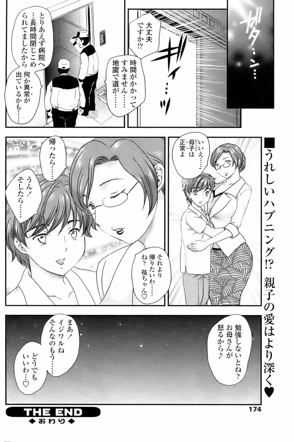 Comic Sigma 2008-09 Vol.23 168ページ