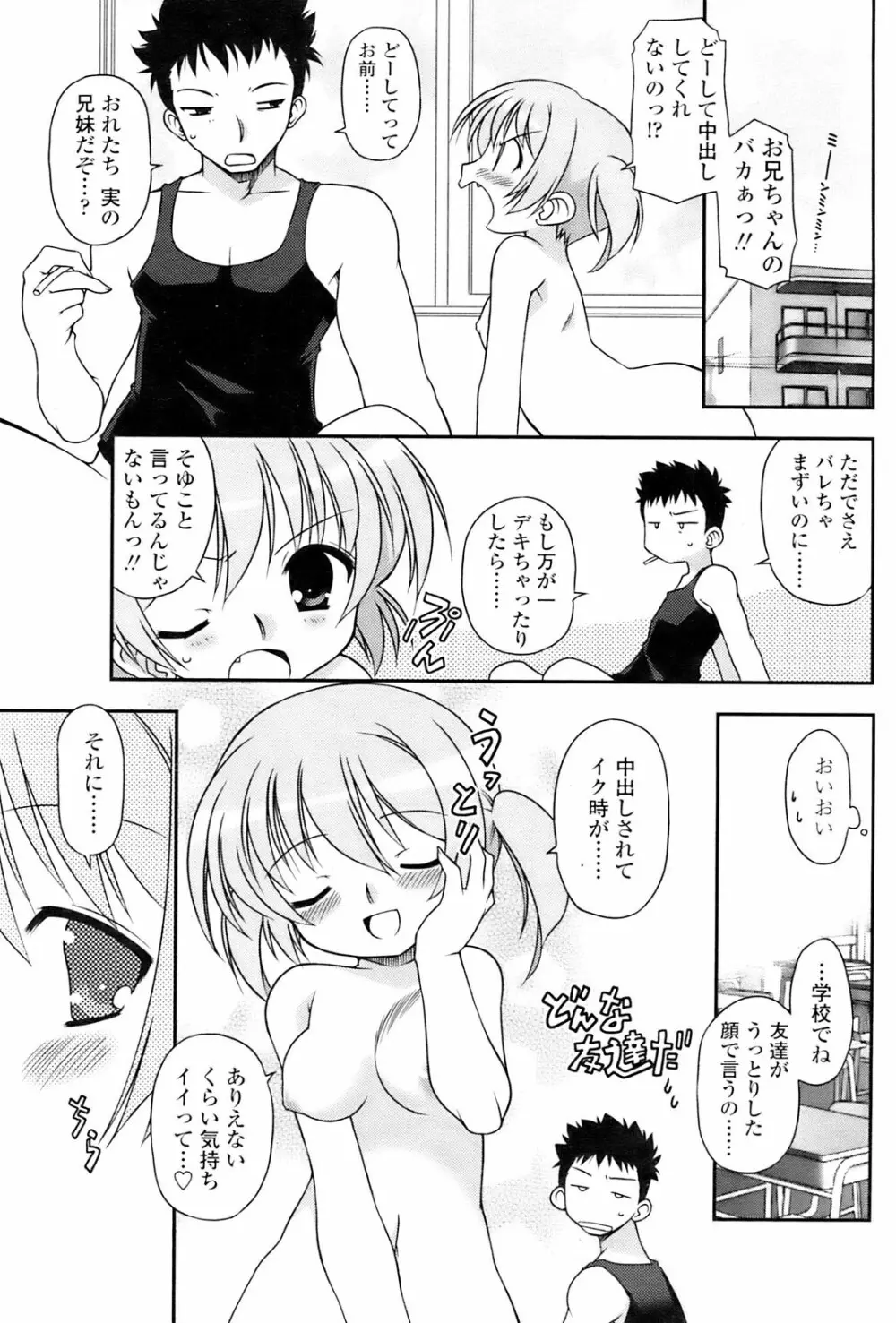 Comic Sigma 2008-09 Vol.23 173ページ