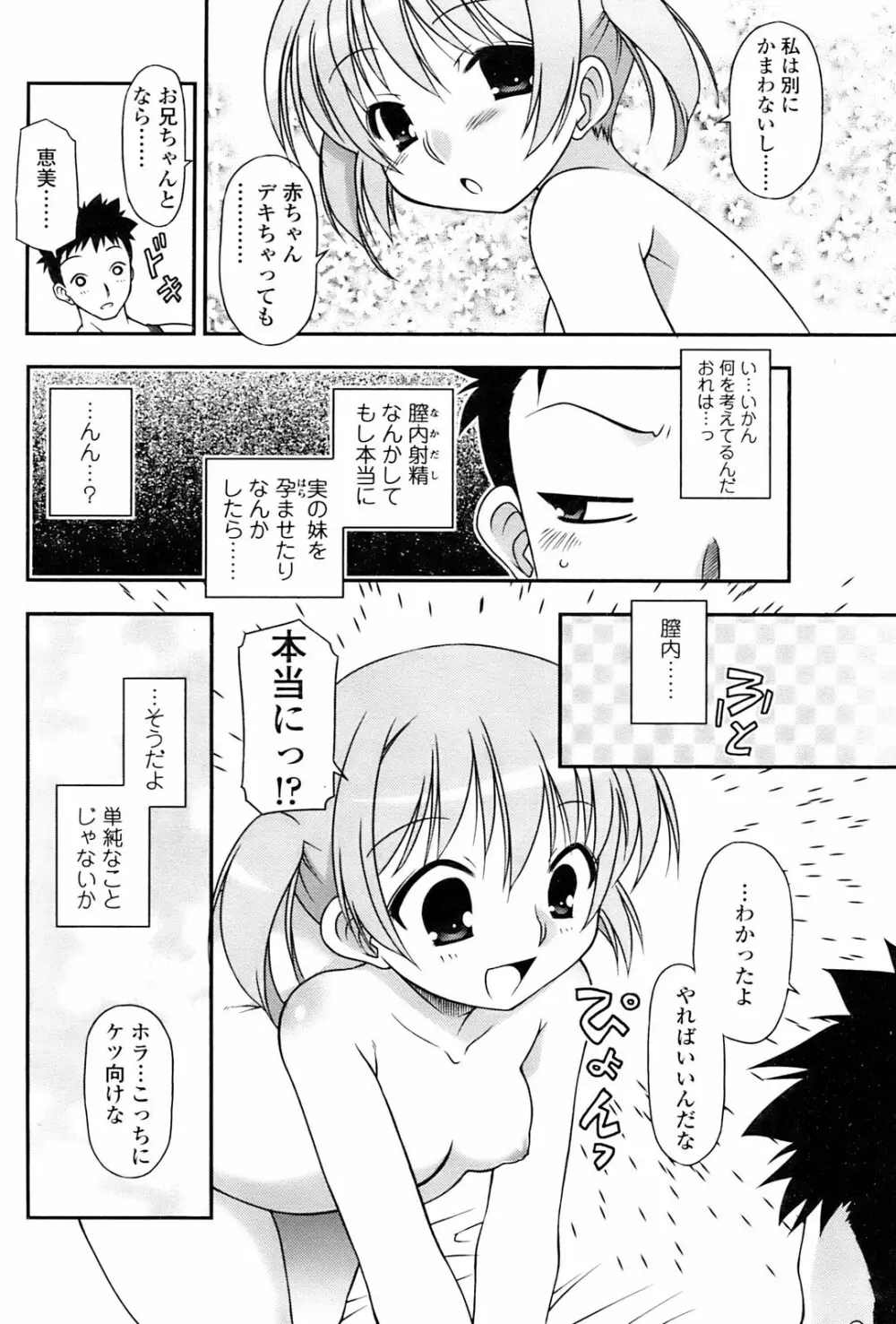 Comic Sigma 2008-09 Vol.23 174ページ