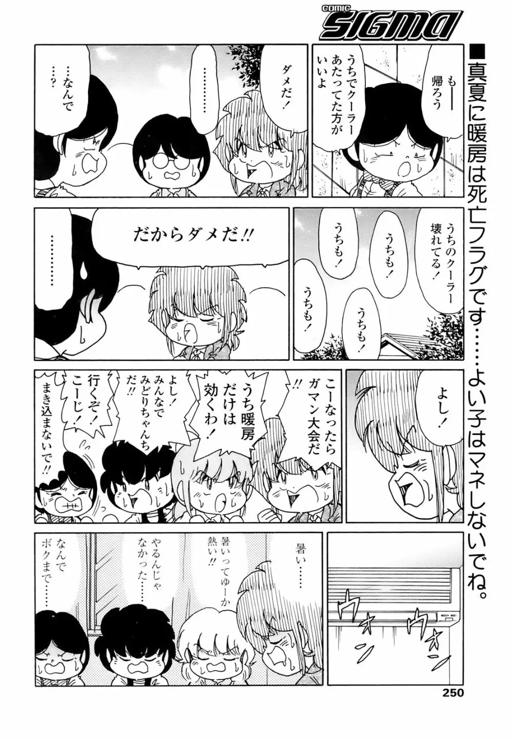 Comic Sigma 2008-09 Vol.23 244ページ