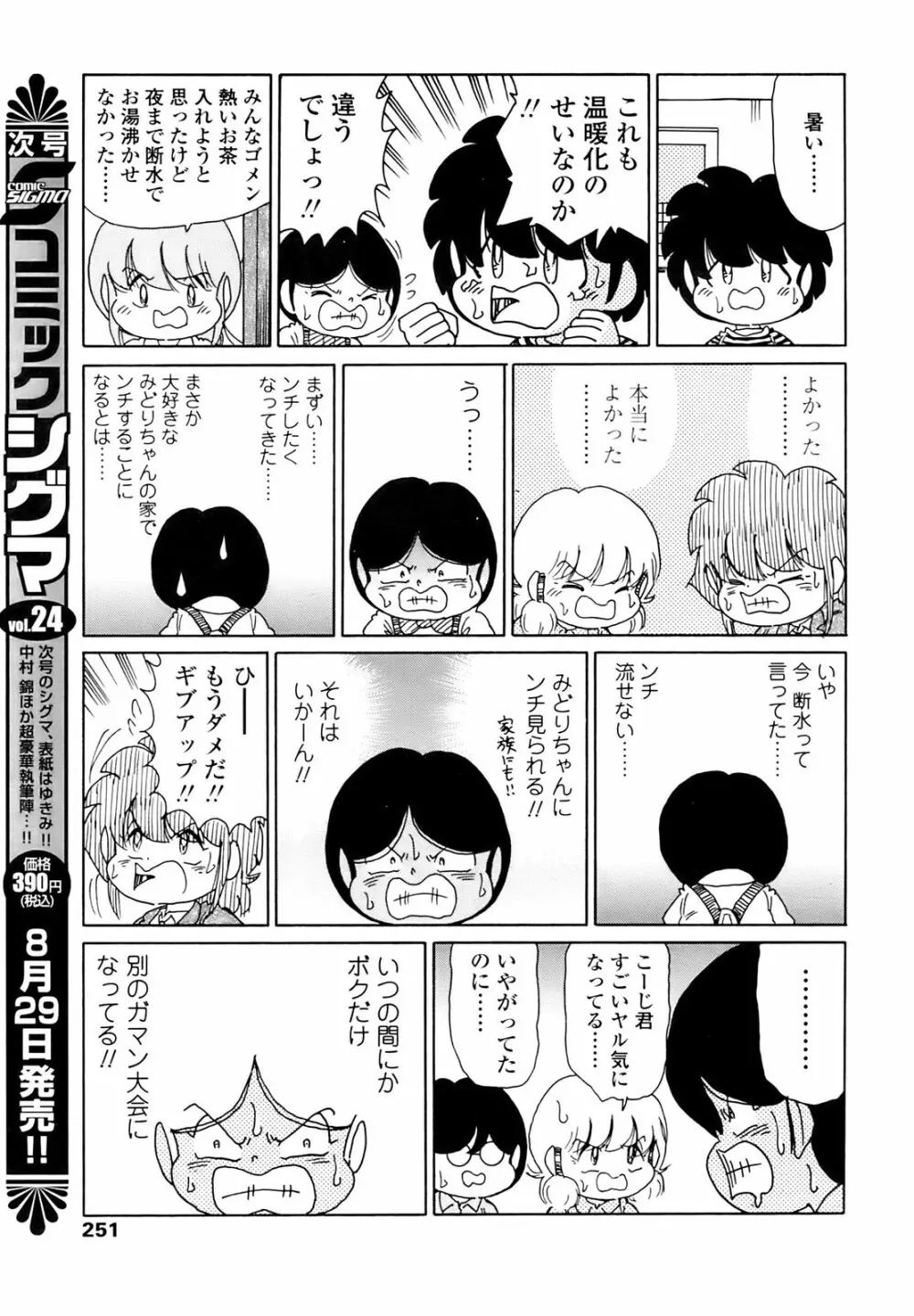 Comic Sigma 2008-09 Vol.23 245ページ