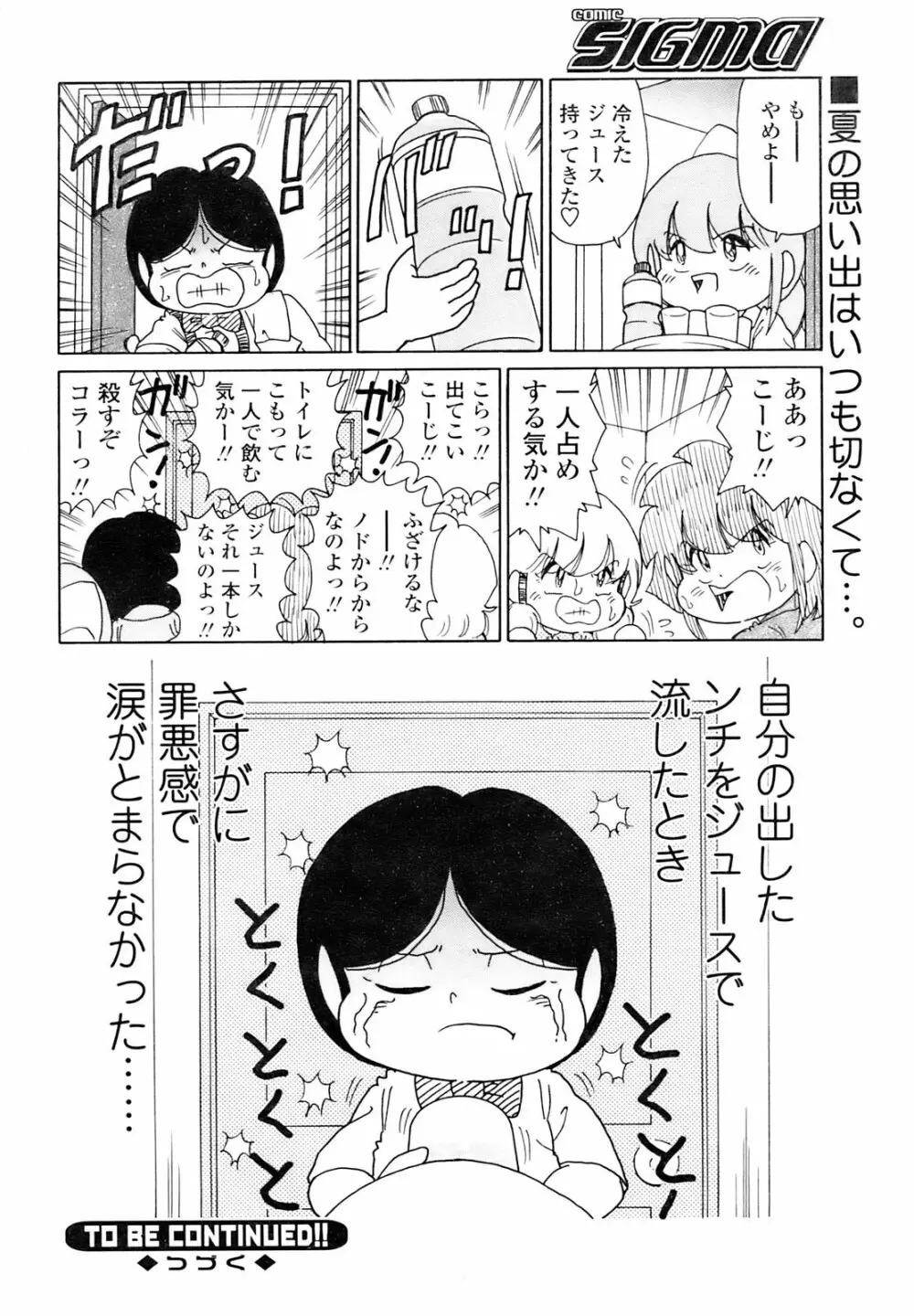 Comic Sigma 2008-09 Vol.23 246ページ