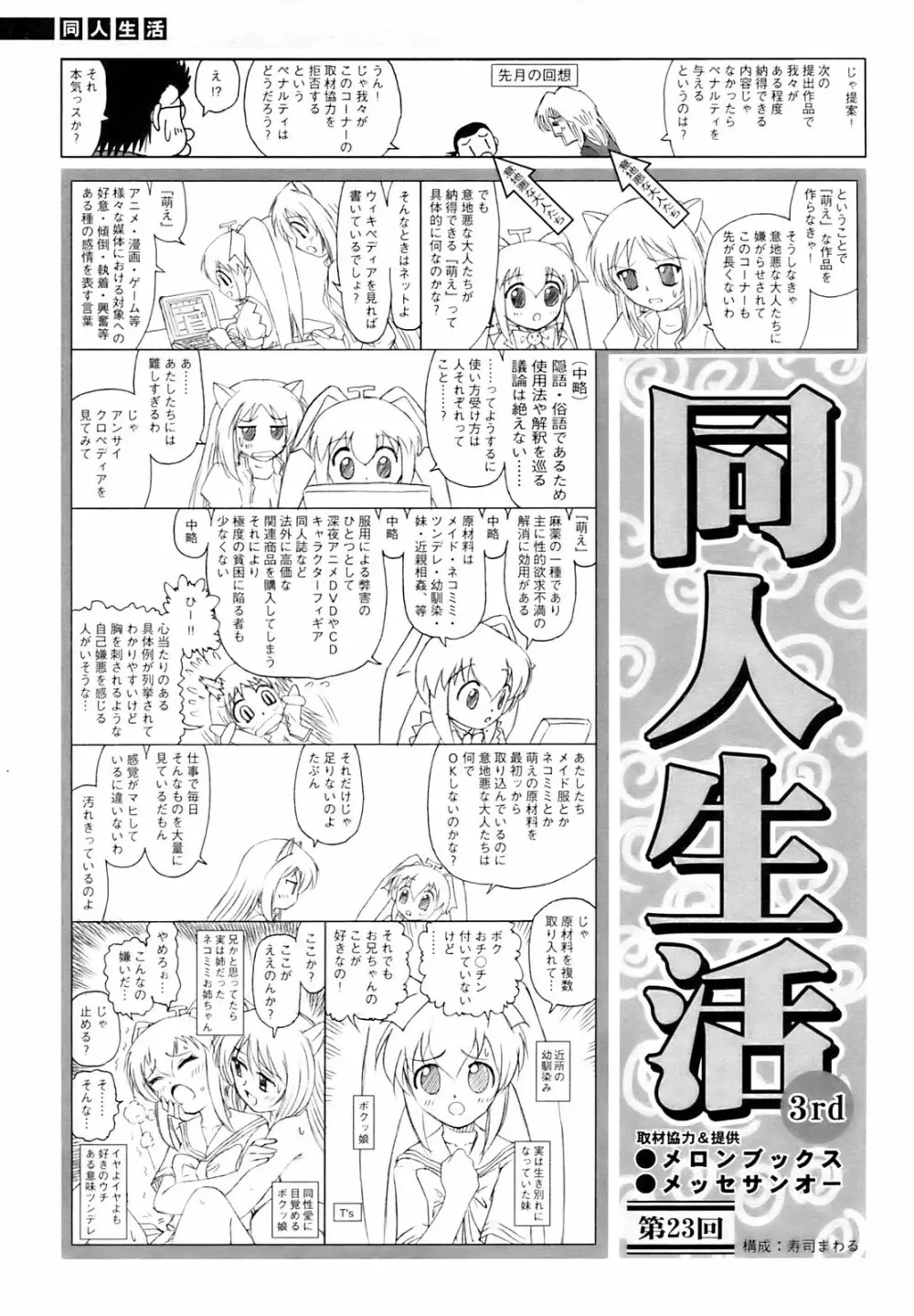 Comic Sigma 2008-09 Vol.23 253ページ