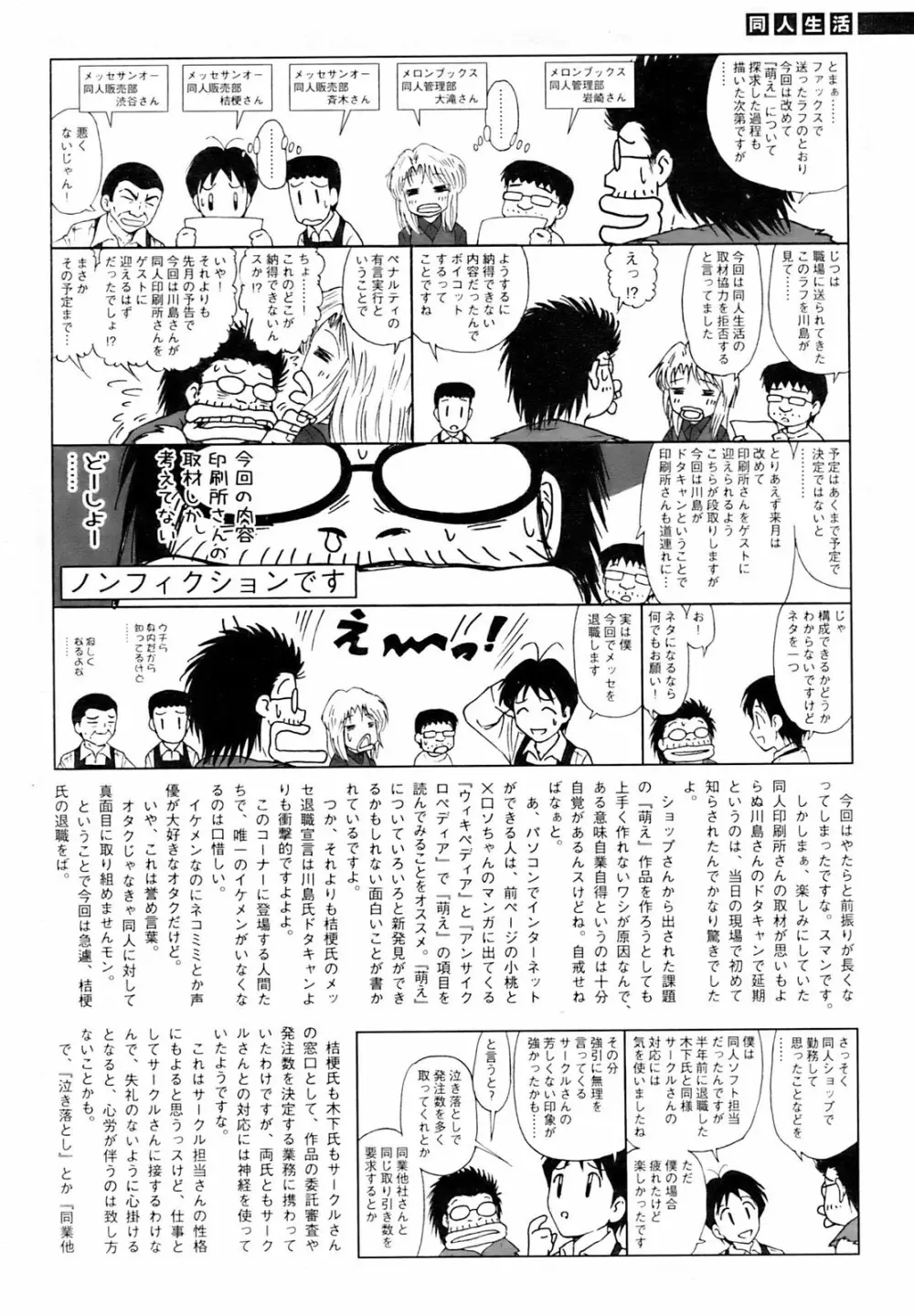 Comic Sigma 2008-09 Vol.23 254ページ