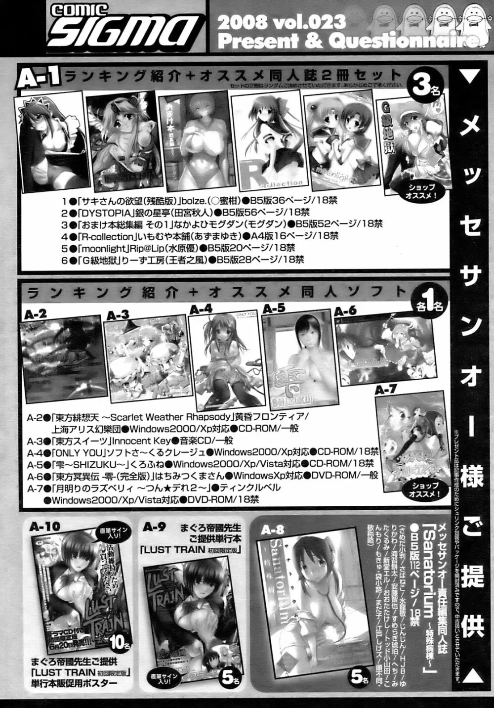 Comic Sigma 2008-09 Vol.23 262ページ