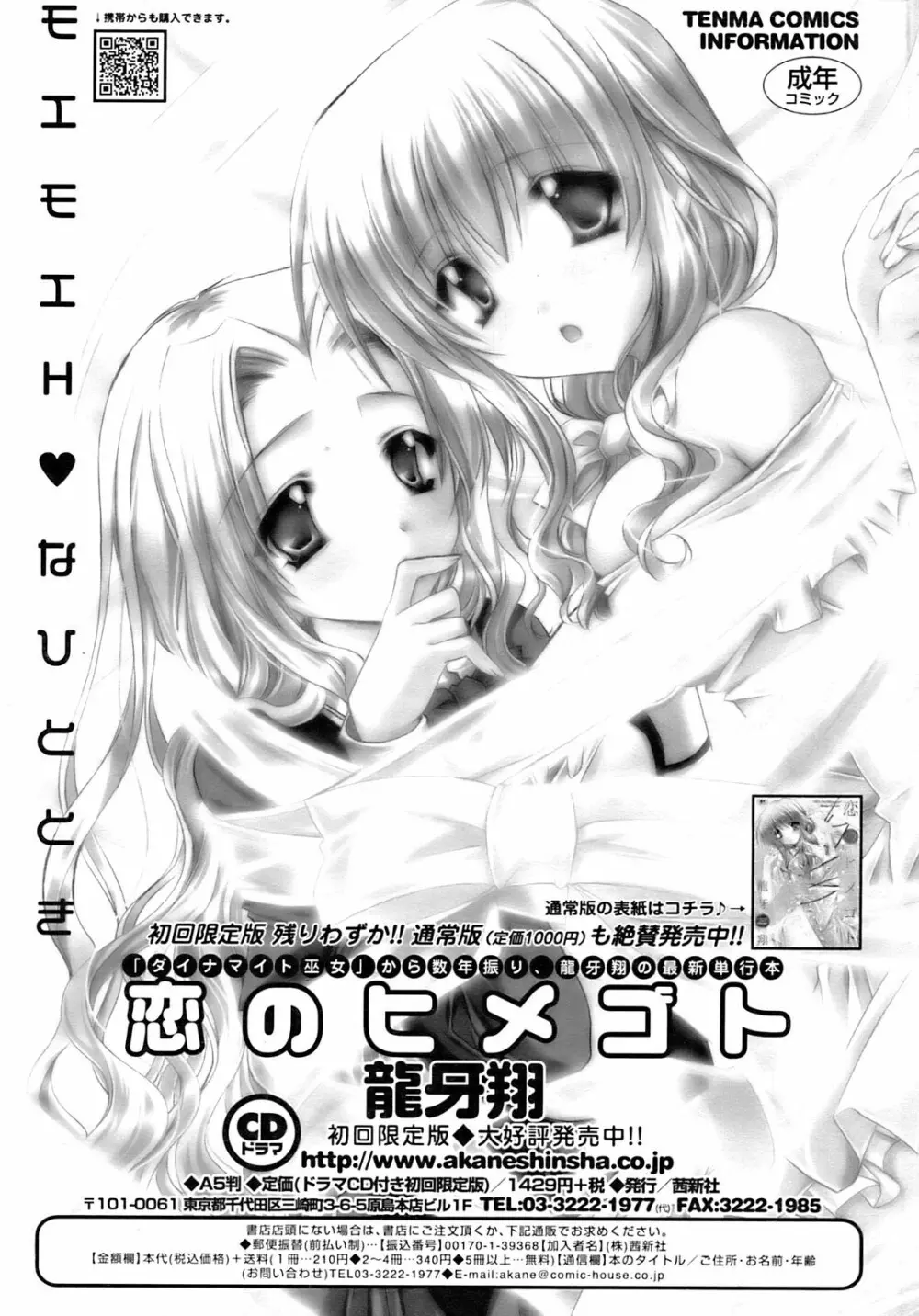 Comic Sigma 2008-09 Vol.23 265ページ