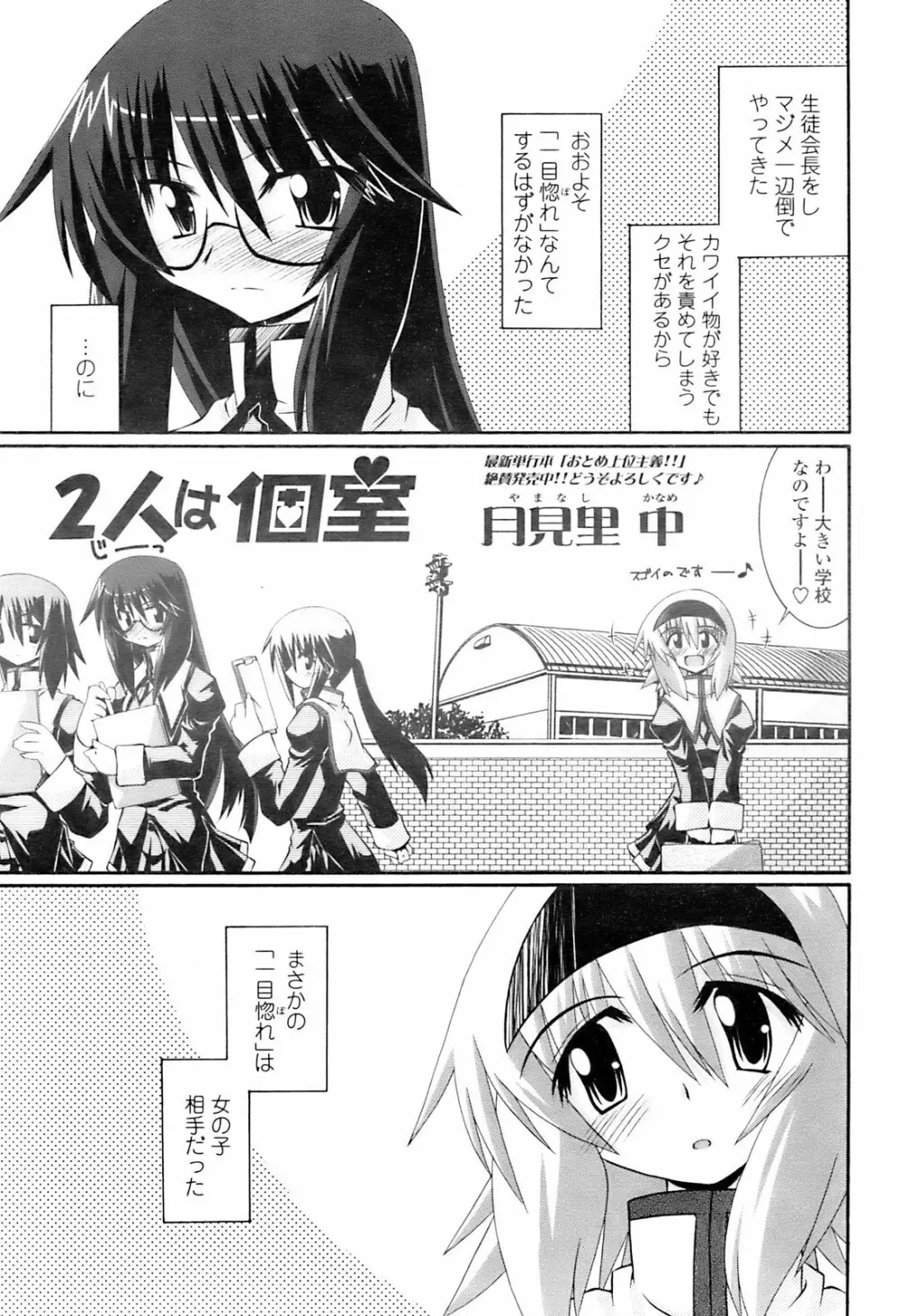 Comic Sigma 2008-09 Vol.23 31ページ