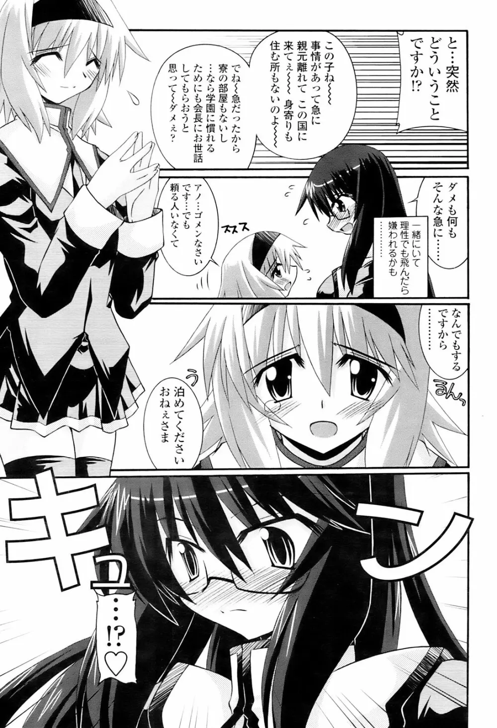 Comic Sigma 2008-09 Vol.23 33ページ