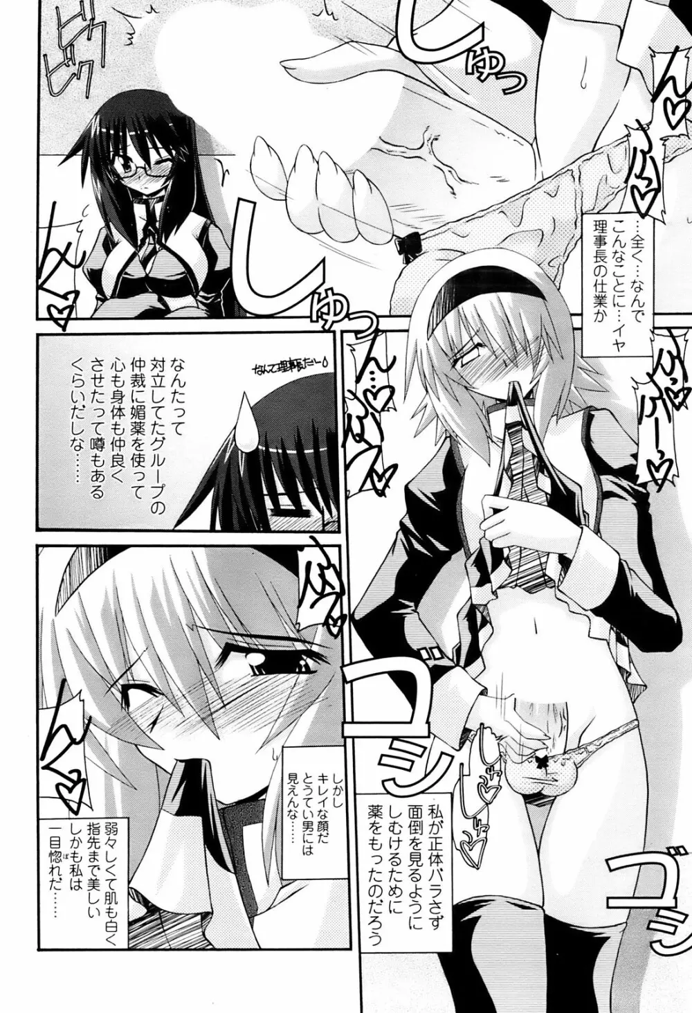 Comic Sigma 2008-09 Vol.23 36ページ