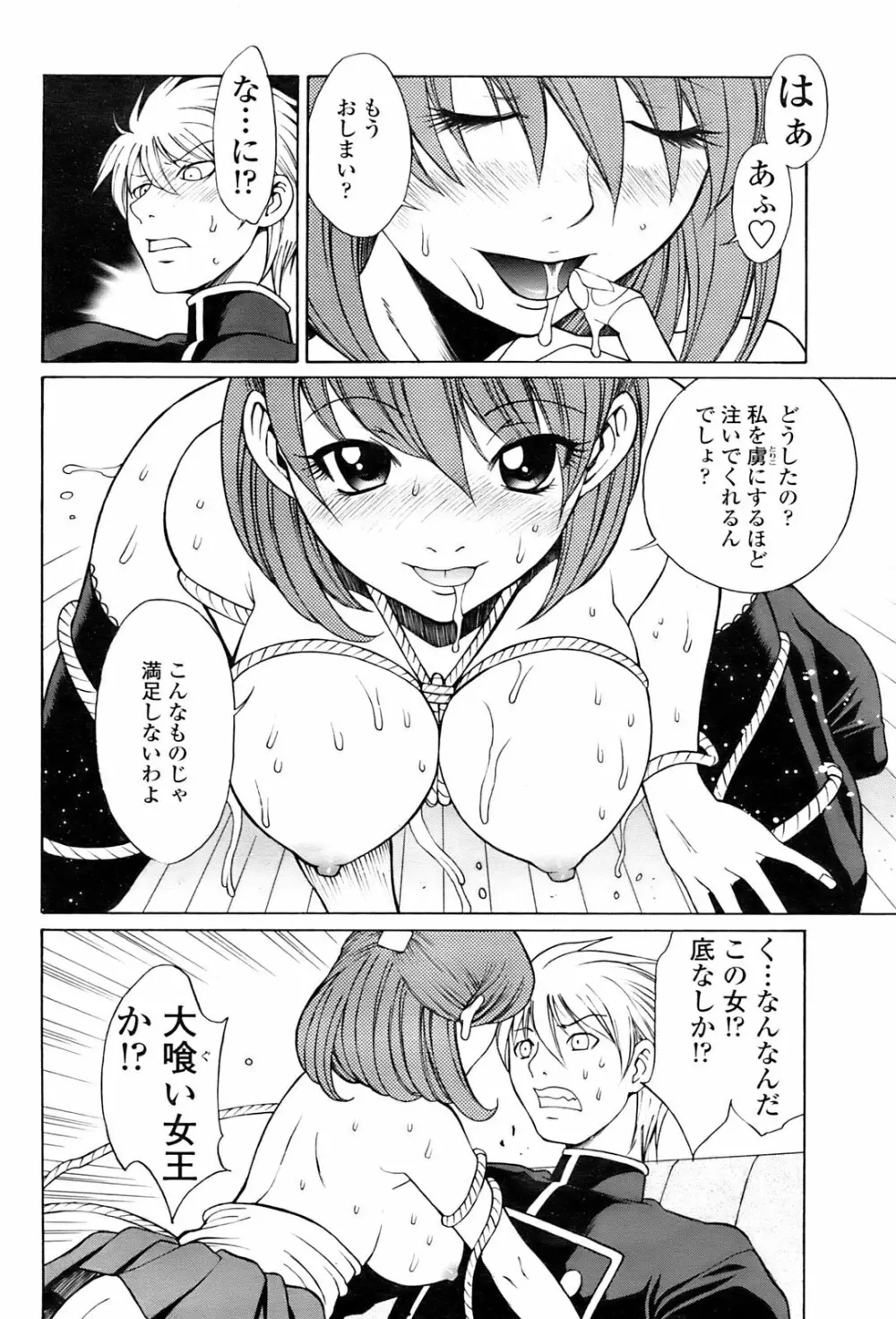 Comic Sigma 2008-09 Vol.23 58ページ