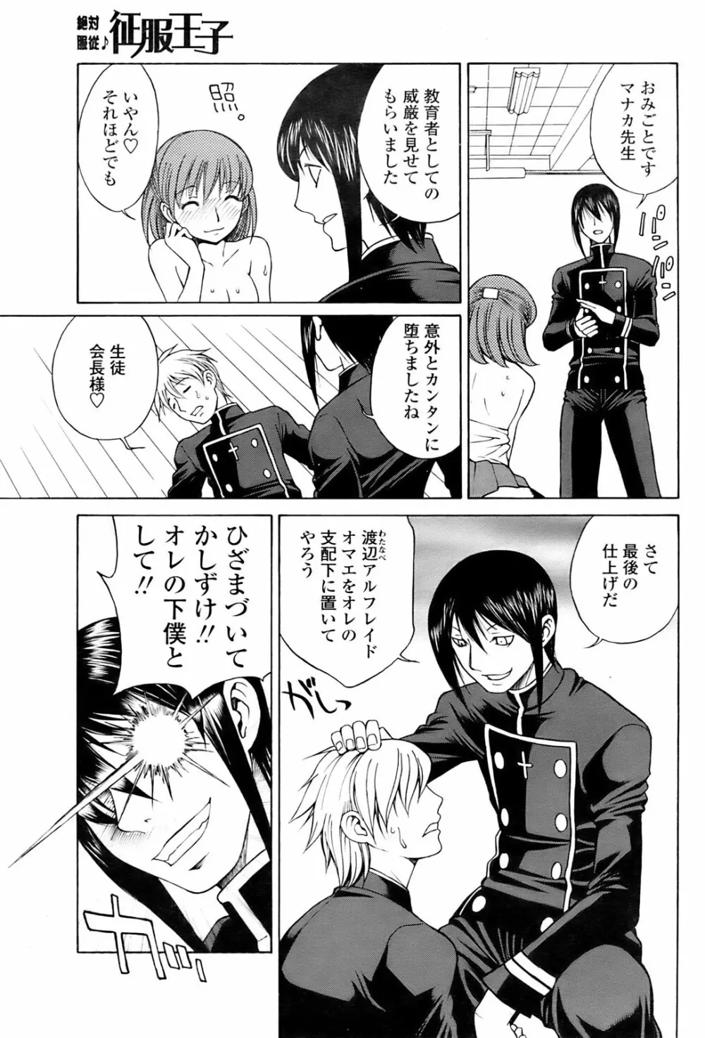 Comic Sigma 2008-09 Vol.23 61ページ