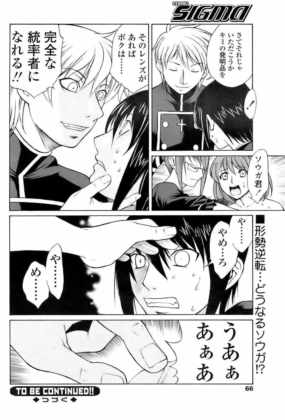 Comic Sigma 2008-09 Vol.23 64ページ