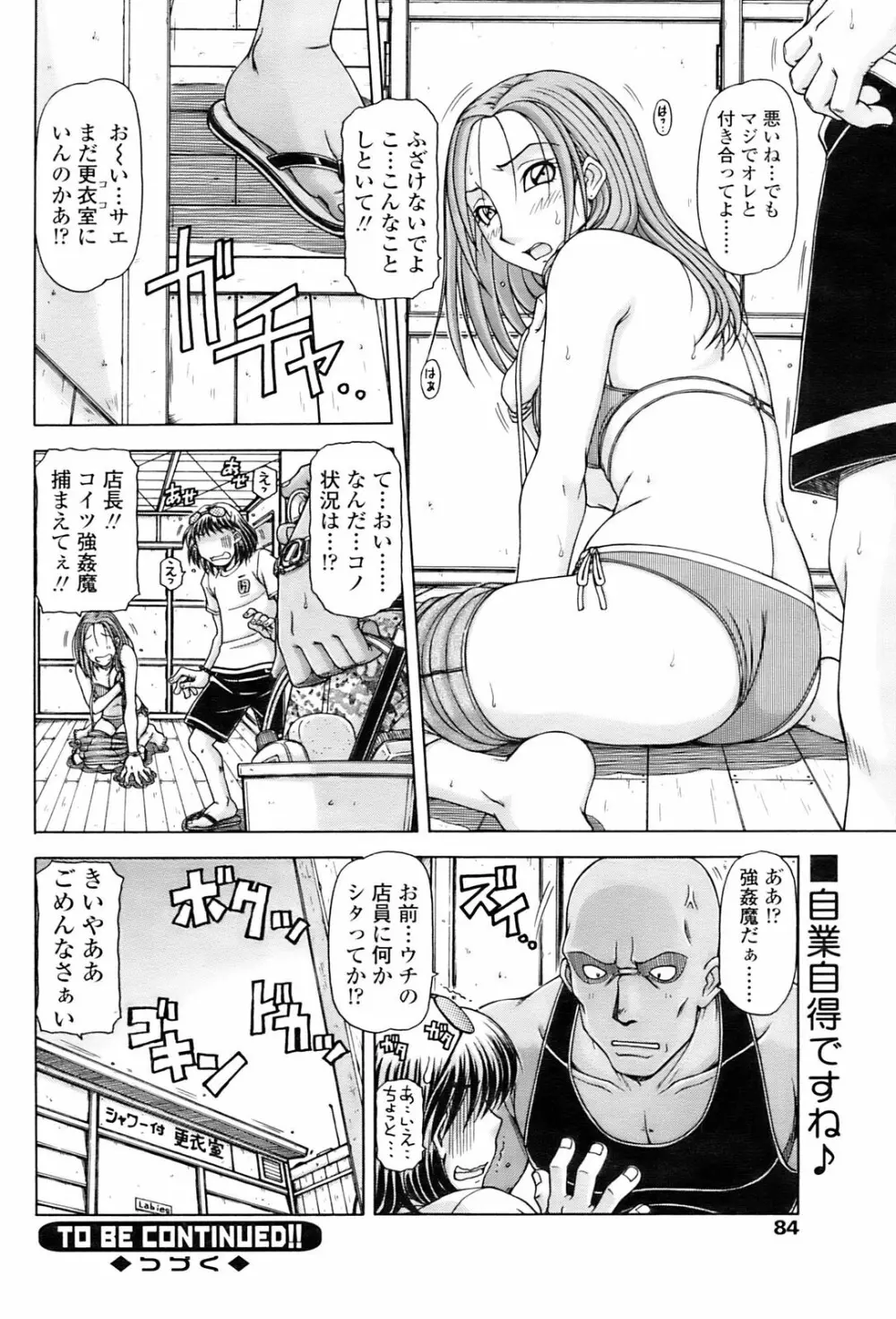 Comic Sigma 2008-09 Vol.23 82ページ