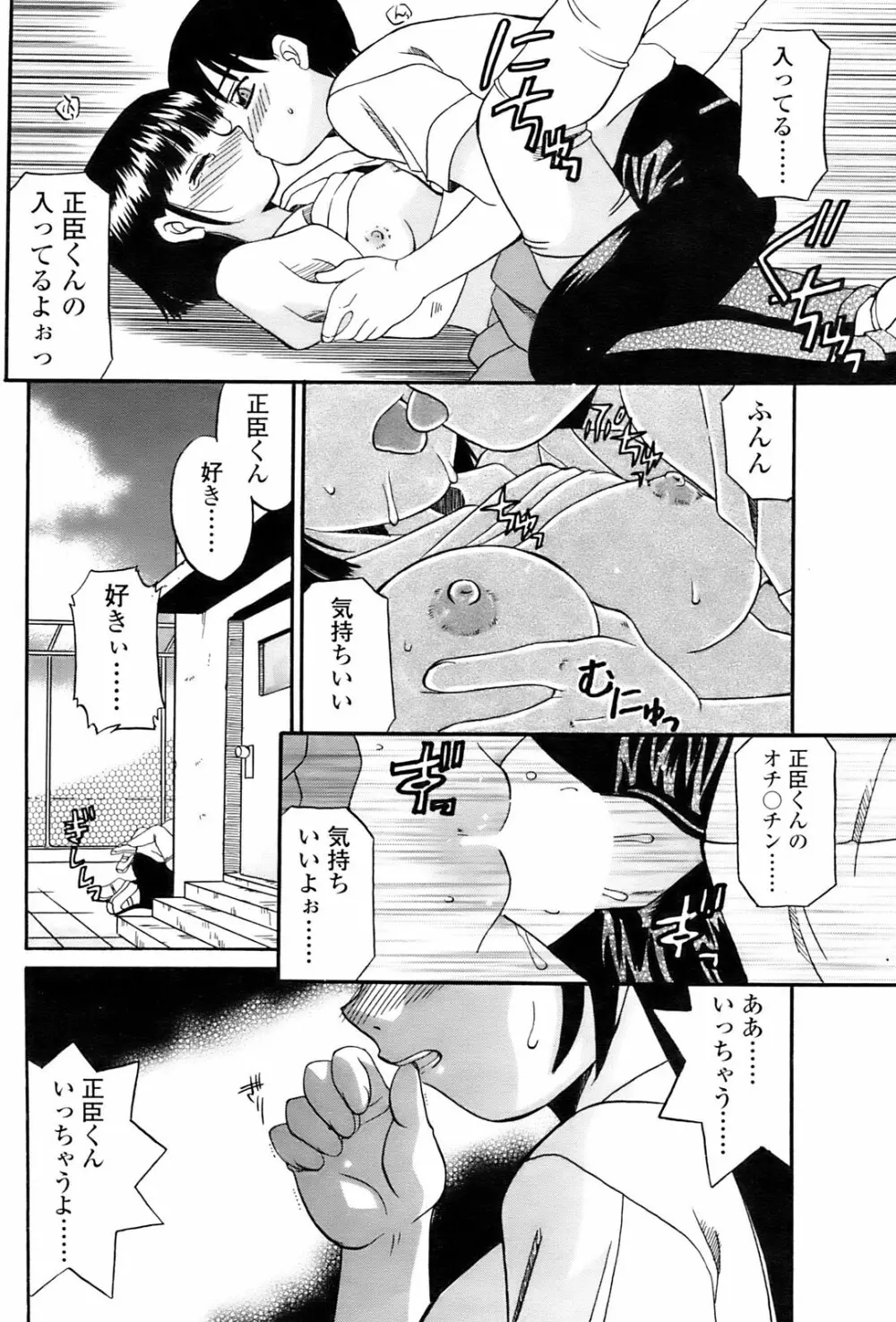 Comic Sigma 2008-09 Vol.23 86ページ