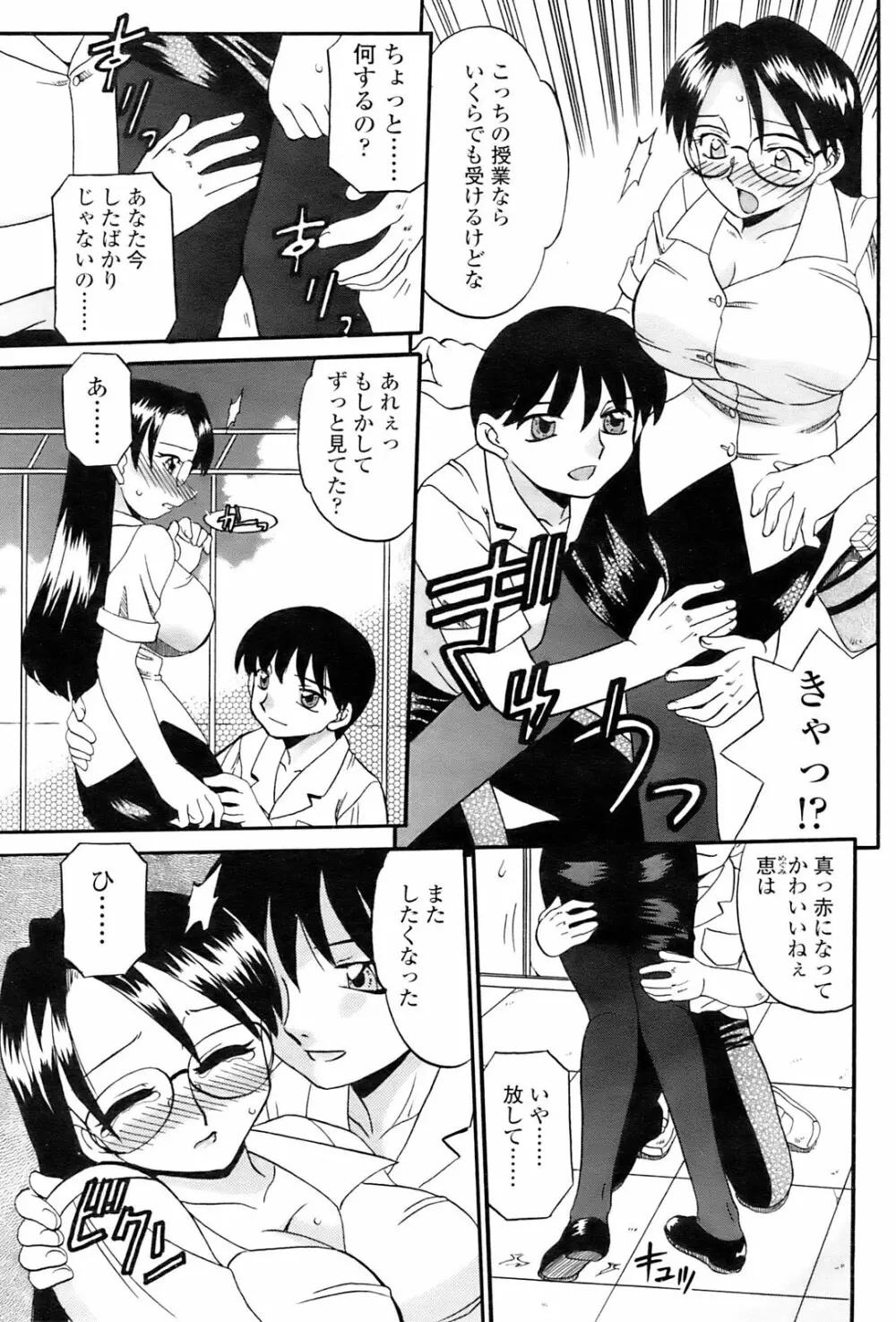 Comic Sigma 2008-09 Vol.23 89ページ