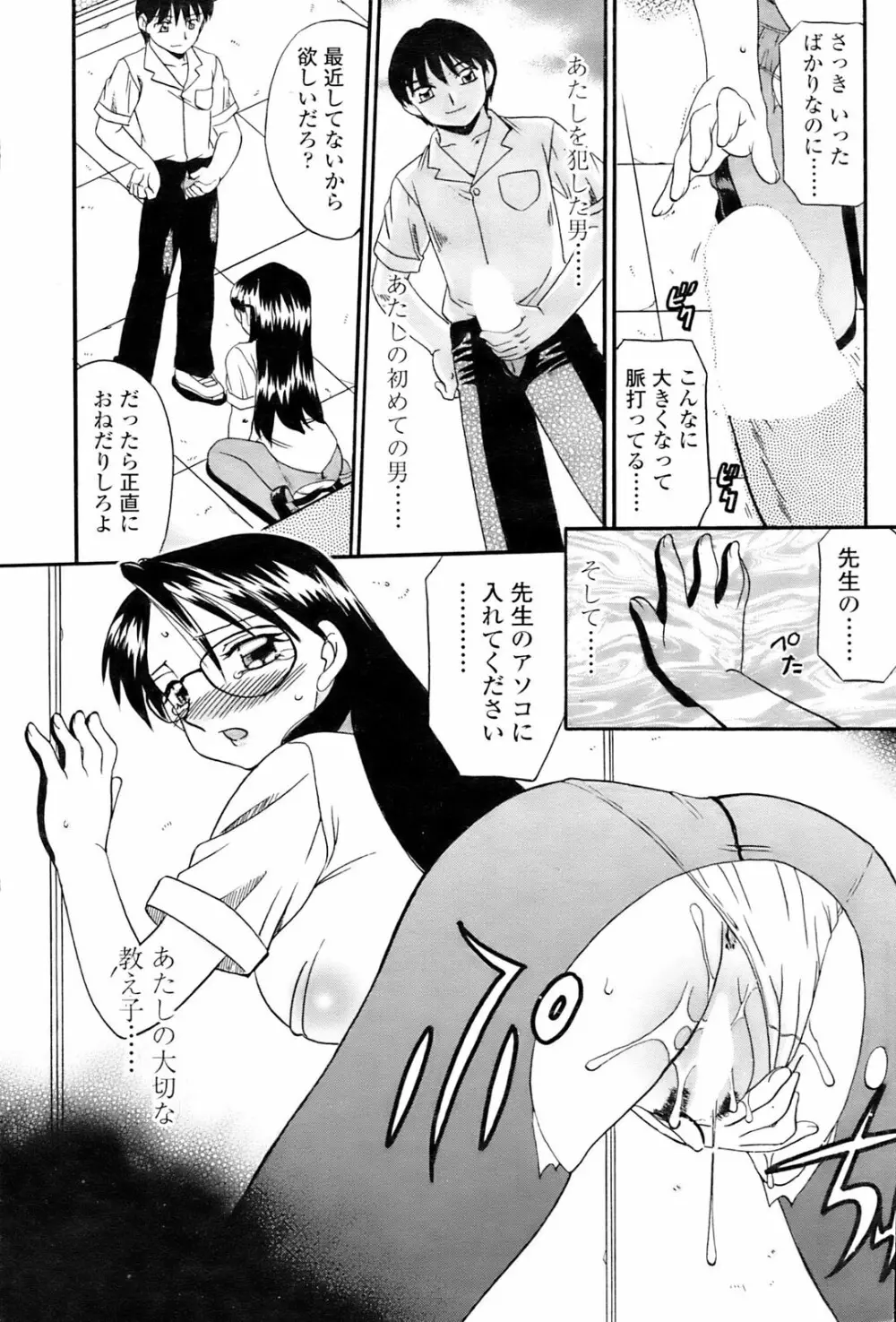 Comic Sigma 2008-09 Vol.23 93ページ