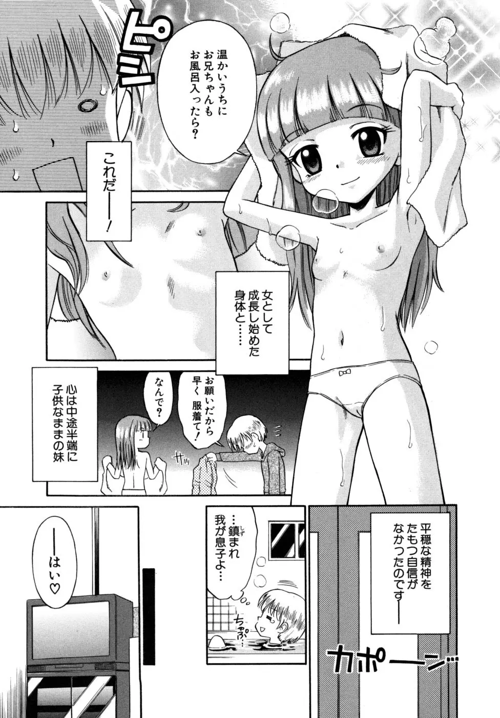 少女発情中 139ページ