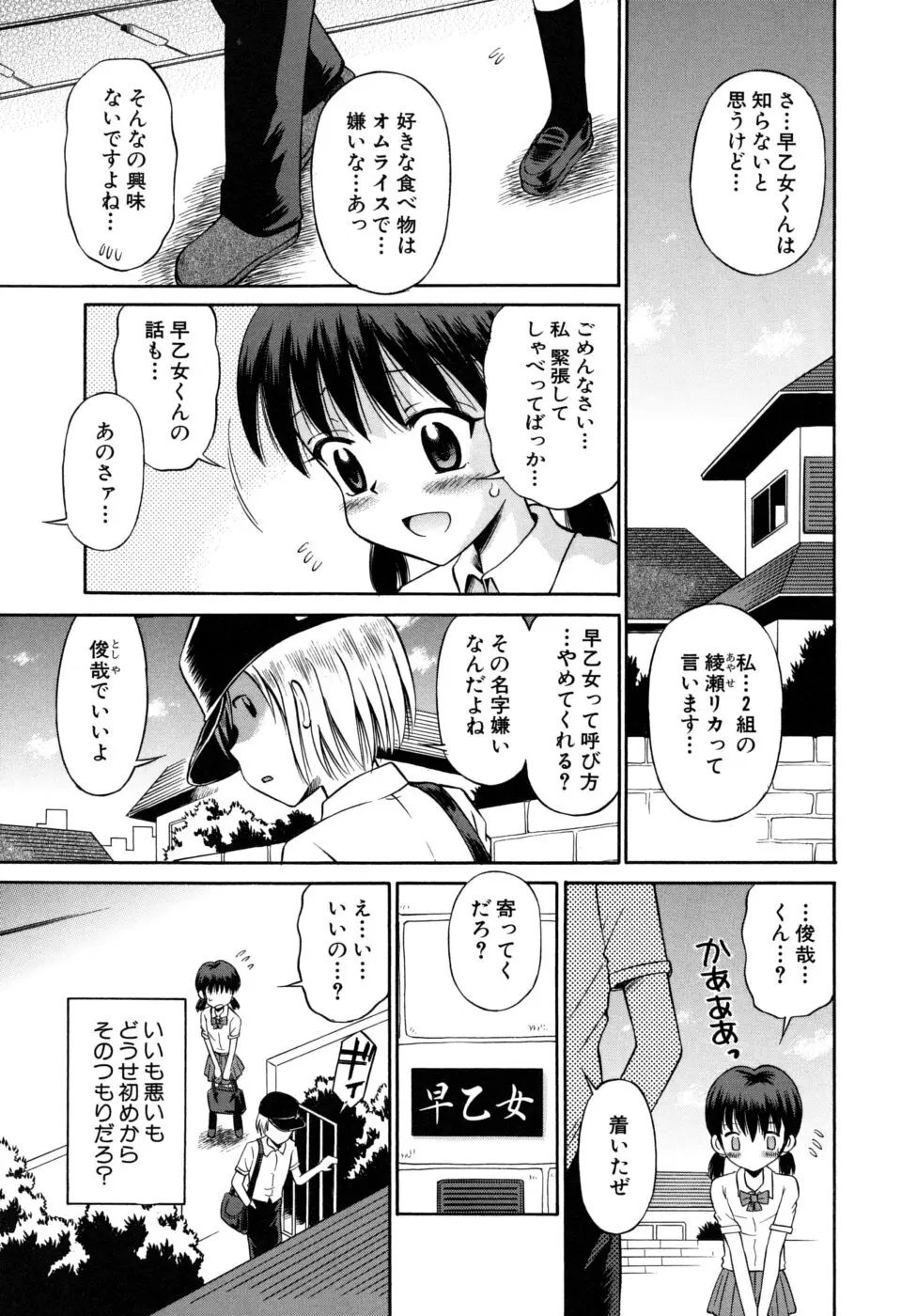 少女発情中 21ページ