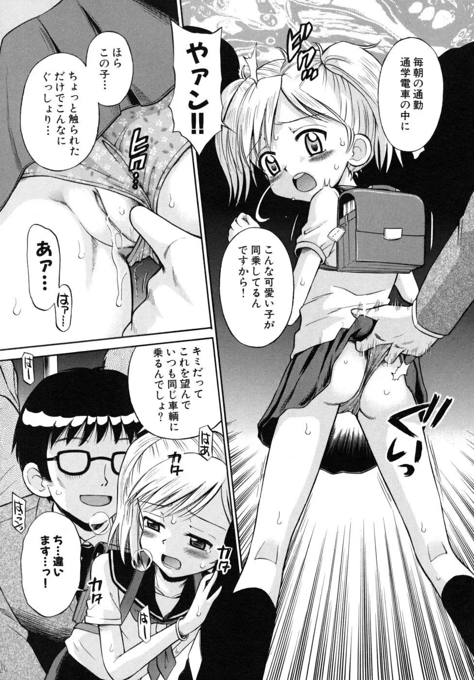 少女発情中 39ページ