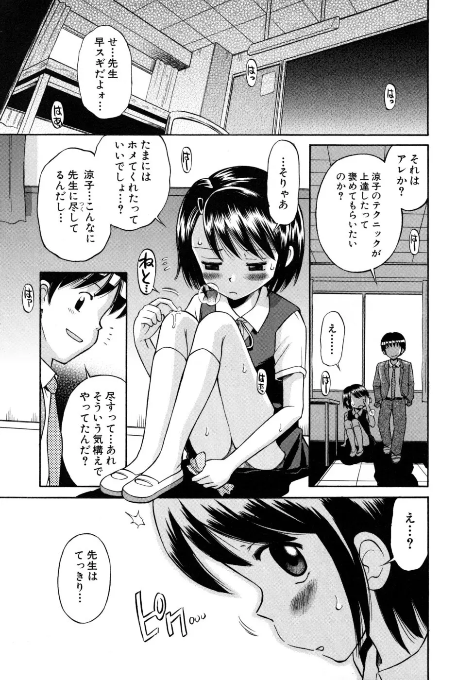 少女発情中 5ページ