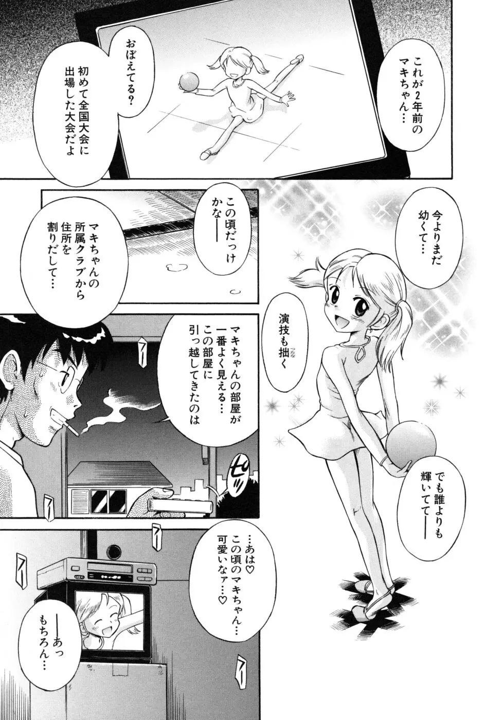 少女発情中 75ページ