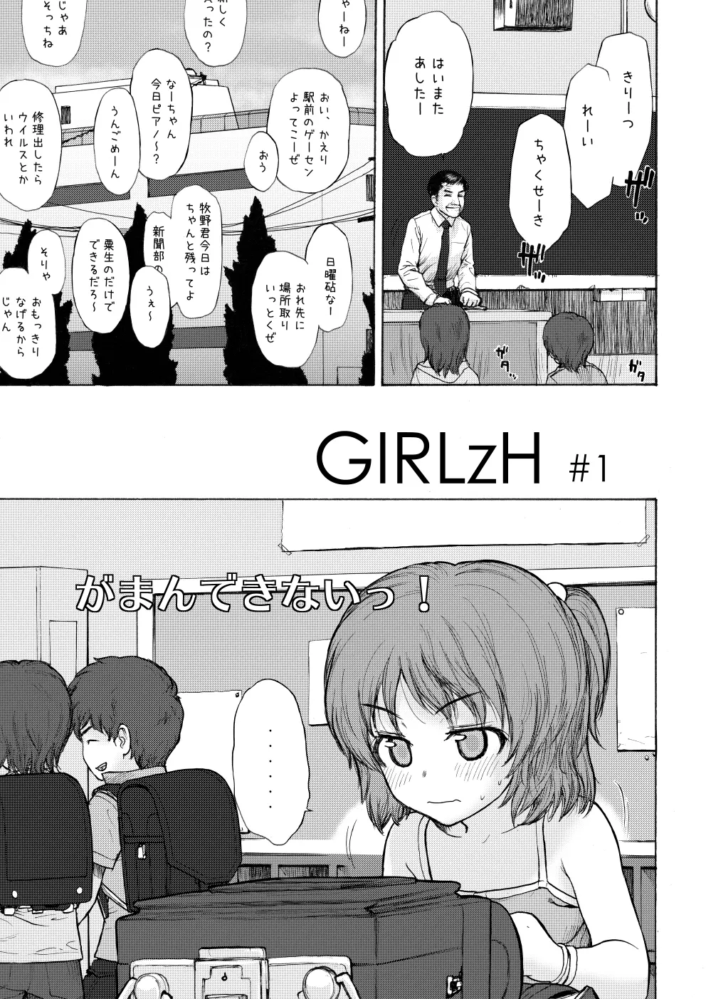 GIRLzH 4ページ