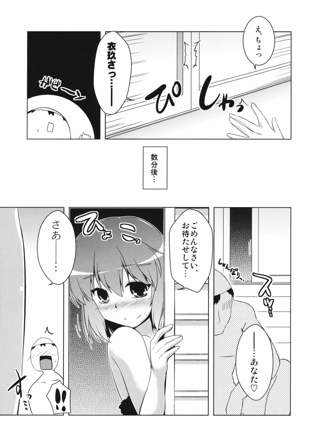 衣玖妊2 12ページ