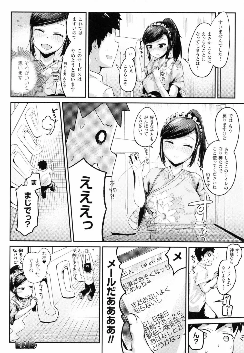 ドキドキ精液募金 ~女子校生と子づくりできる世界~ 122ページ