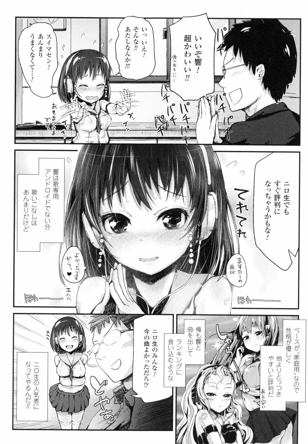 ドキドキ精液募金 ~女子校生と子づくりできる世界~ 124ページ