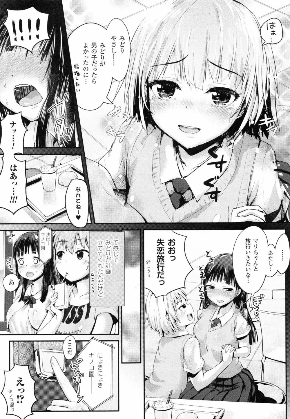 ドキドキ精液募金 ~女子校生と子づくりできる世界~ 163ページ