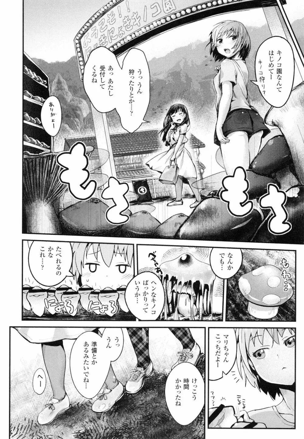 ドキドキ精液募金 ~女子校生と子づくりできる世界~ 164ページ