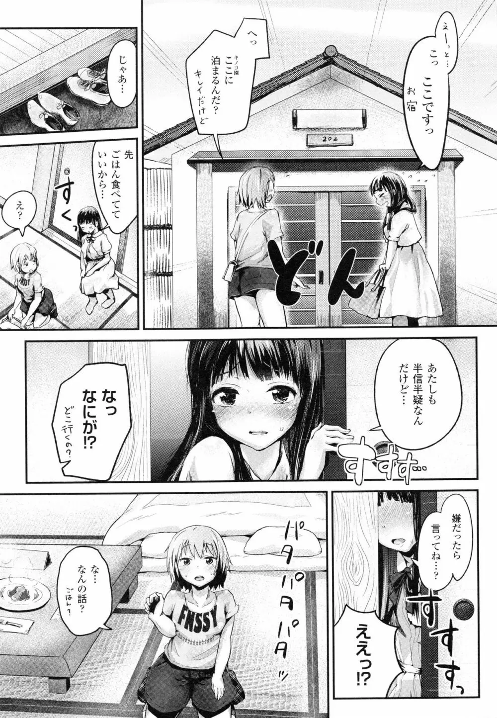 ドキドキ精液募金 ~女子校生と子づくりできる世界~ 165ページ