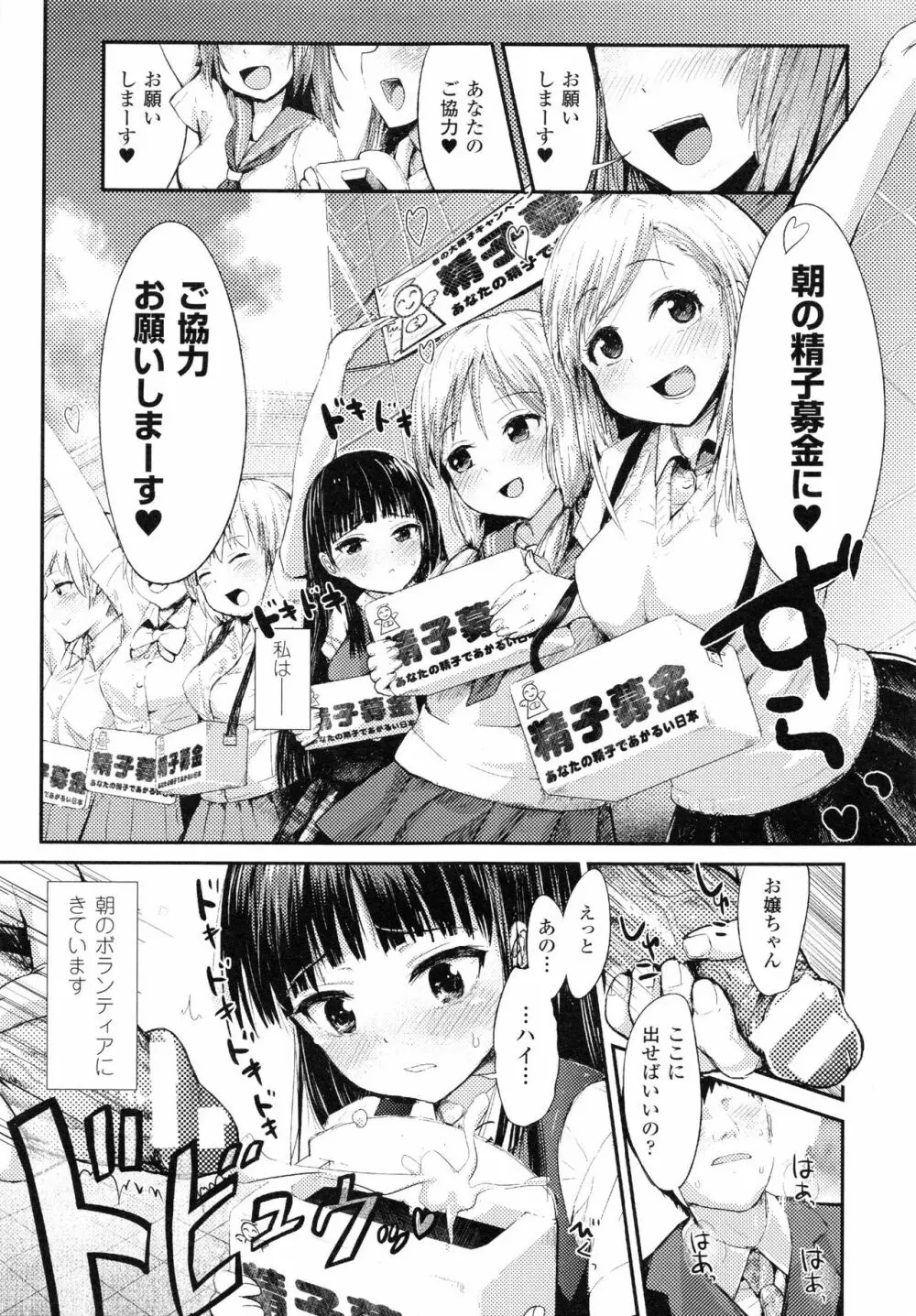 ドキドキ精液募金 ~女子校生と子づくりできる世界~ 17ページ