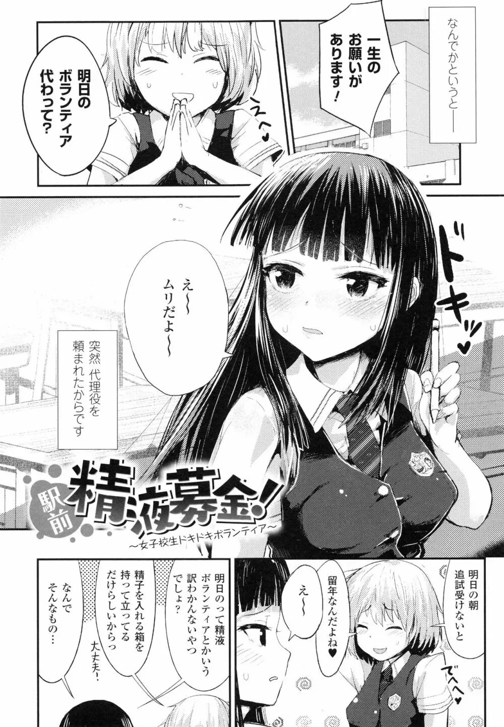 ドキドキ精液募金 ~女子校生と子づくりできる世界~ 18ページ